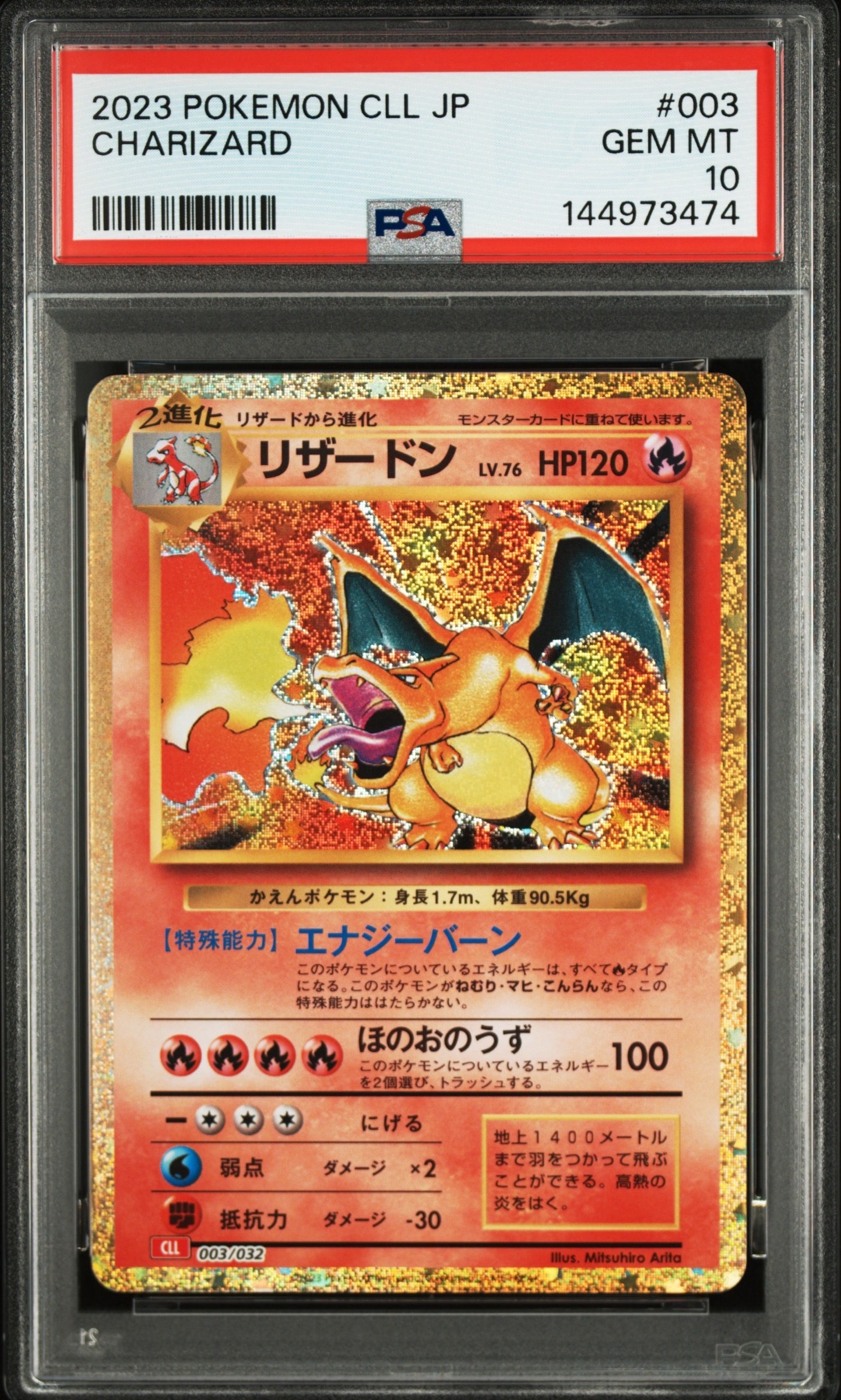 リザードン [CLL 003/032](ポケモンカードゲーム Classic)