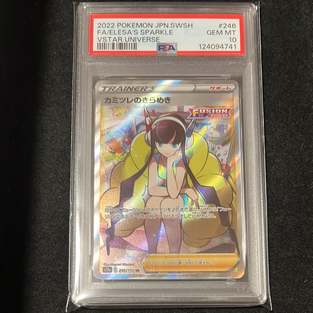 カミツレのきらめき SR[s12a 246/172](ハイクラスパック「VSTARユニバース」)