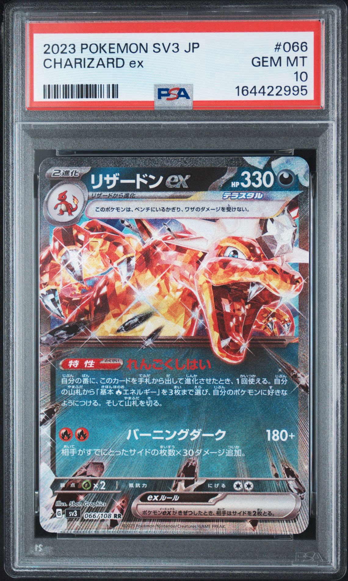 リザードンex RR[SV3 066/108](拡張パック「黒炎の支配者」)