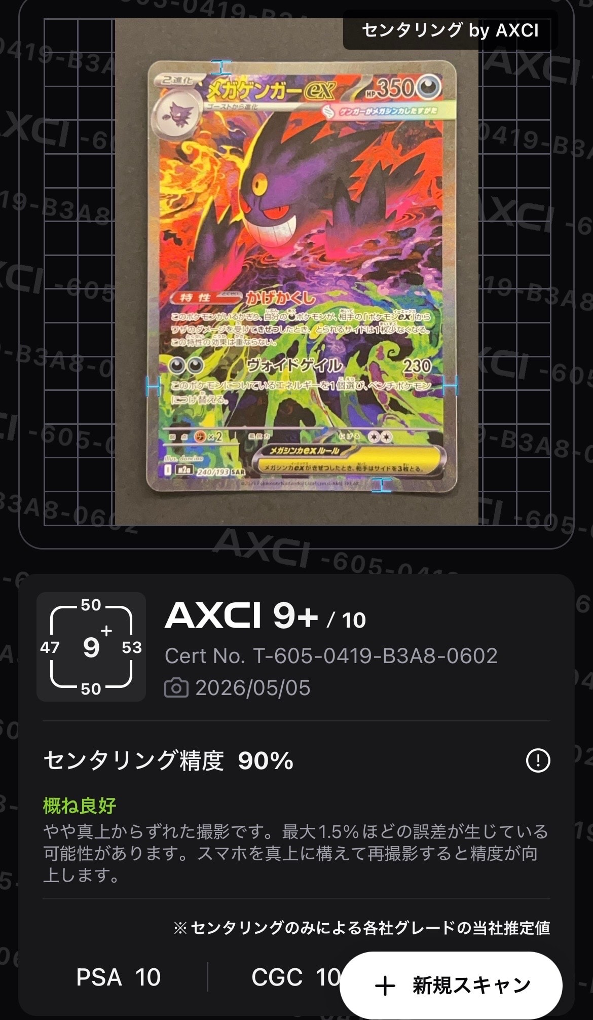 メガゲンガーex SAR [M2a 240/193](ハイクラスパック「MEGAドリームex」)