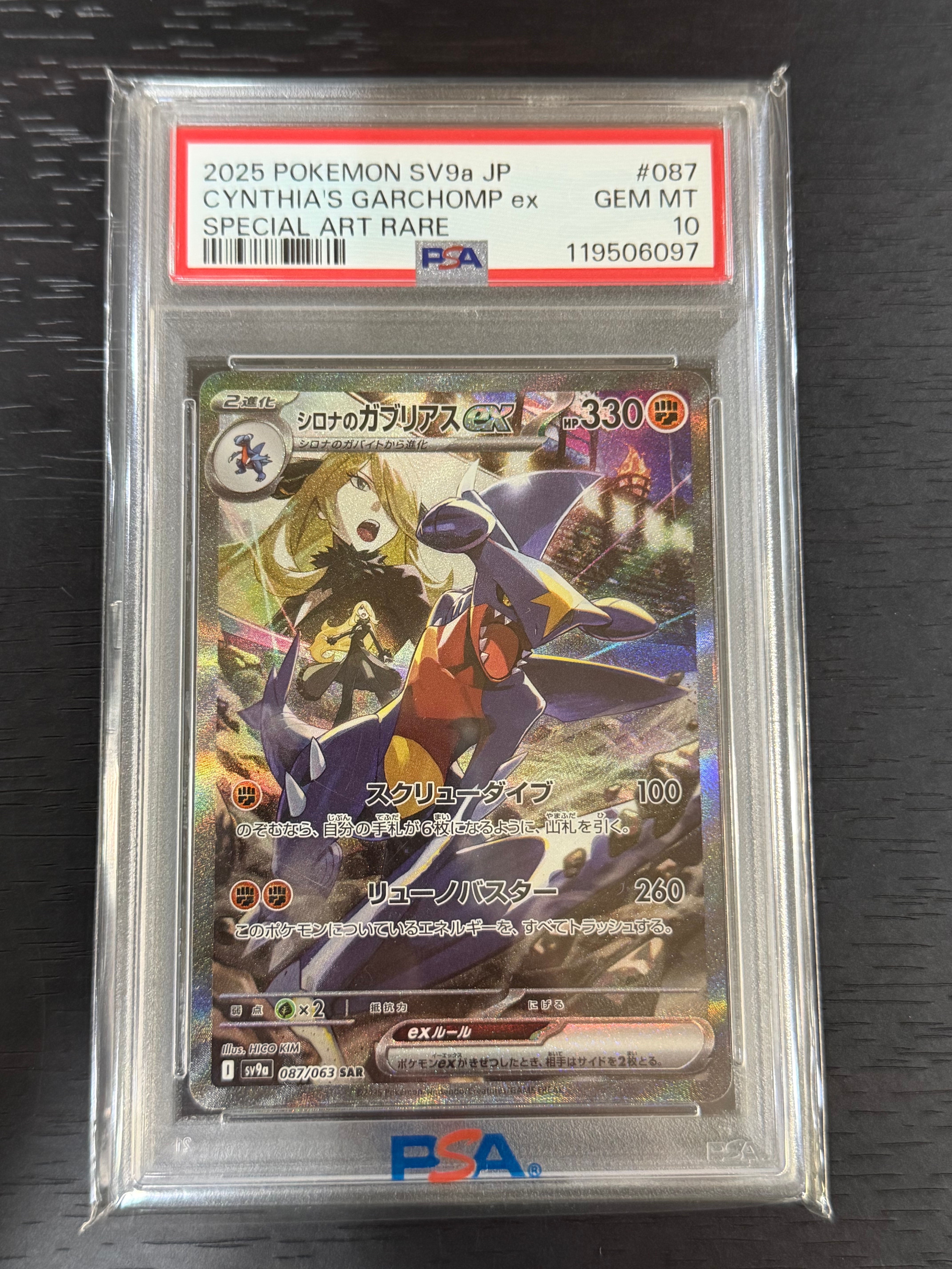 シロナのガブリアスex SAR [SV9a 087/063](強化拡張パック「熱風のアリーナ」)