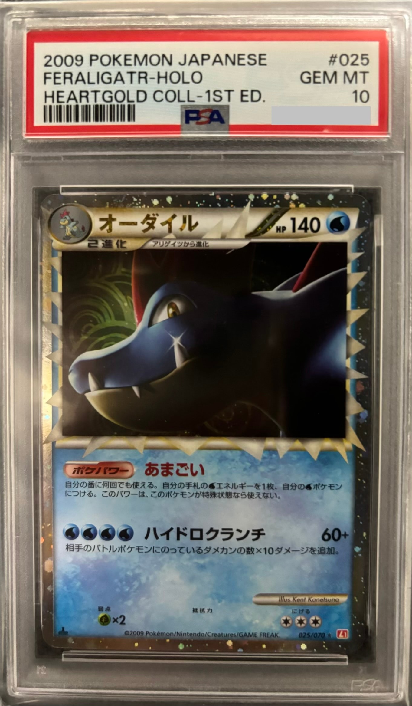 オーダイル ☆ :1ED [L1-H 025/070](拡張パック「ハートゴールドコレクション」)