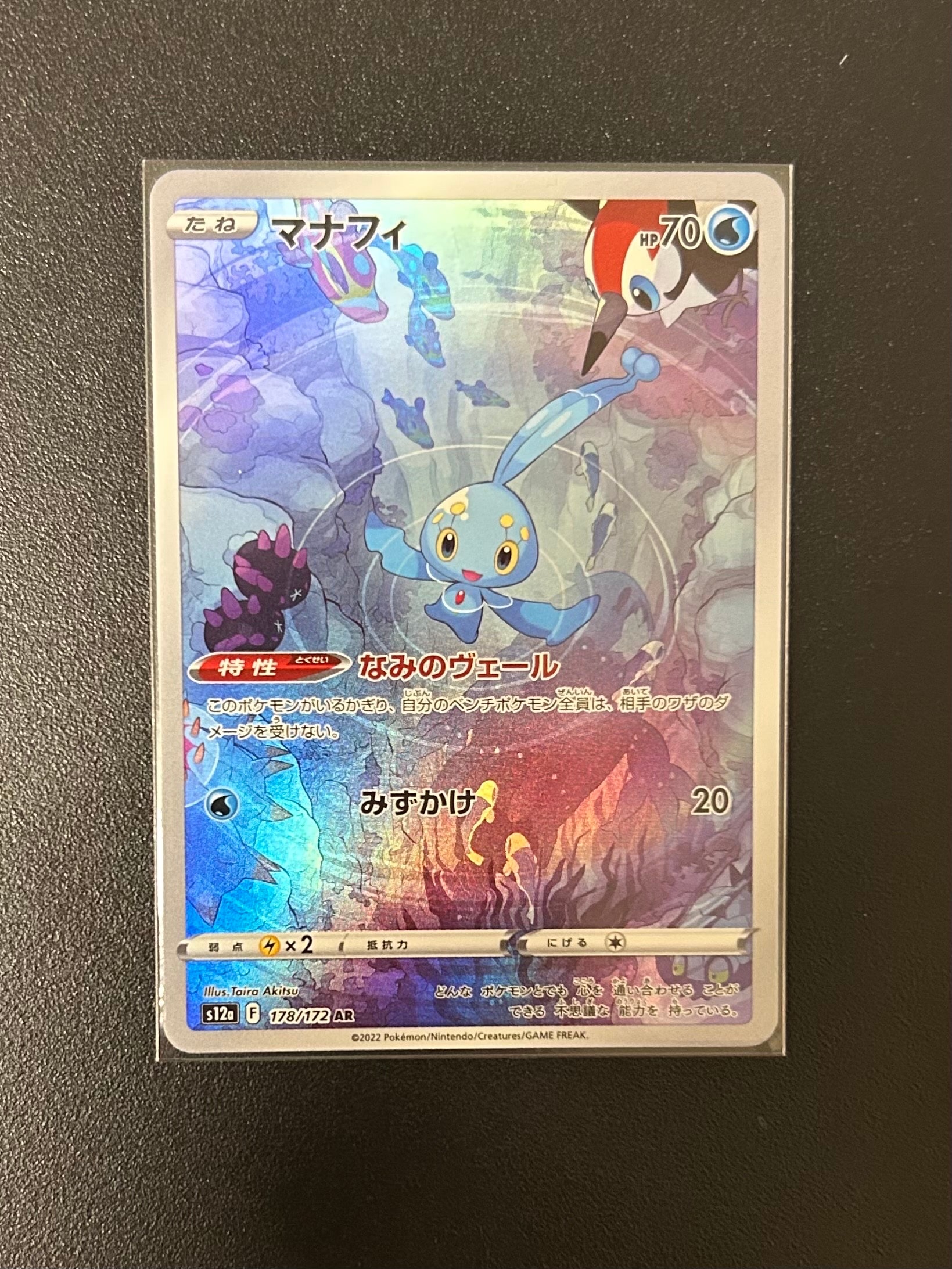 PSA10】マナフィ AR[s12a 178/172](ハイクラスパック「VSTARユニバース