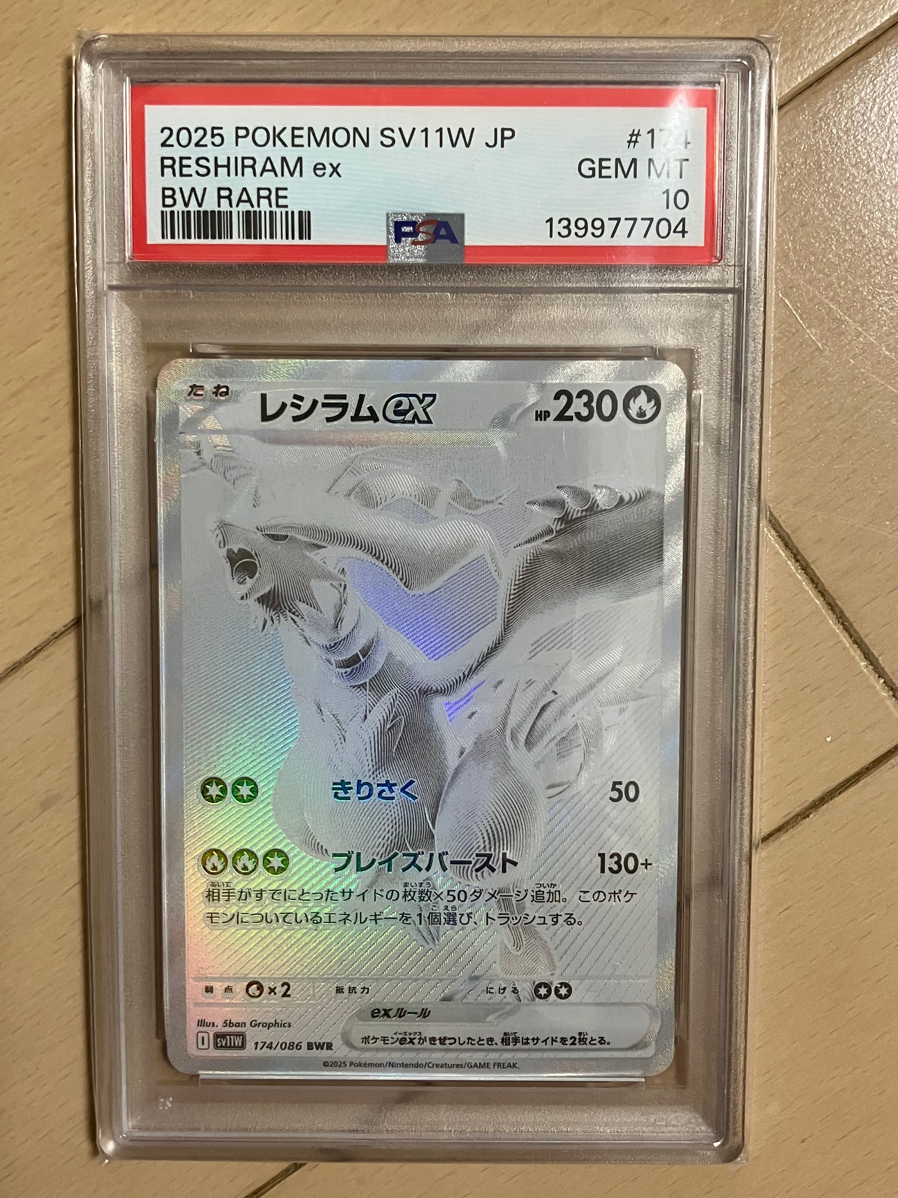 PSA10】レシラムex BWR [SV11W 174/086](拡張パック「ホワイトフレア