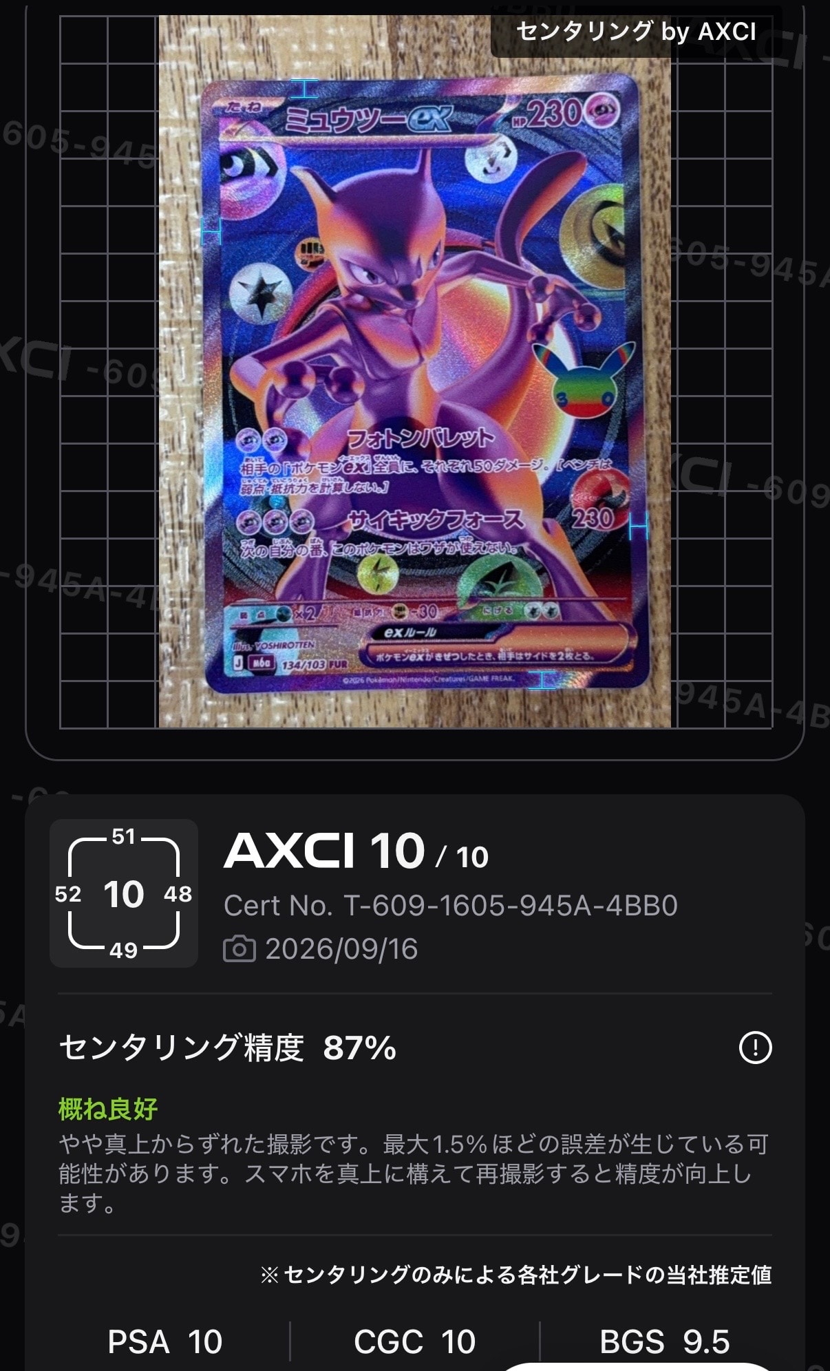 ミュウツーex FUR [M6a 134/103](拡張パック「30th CELEBRATION」)