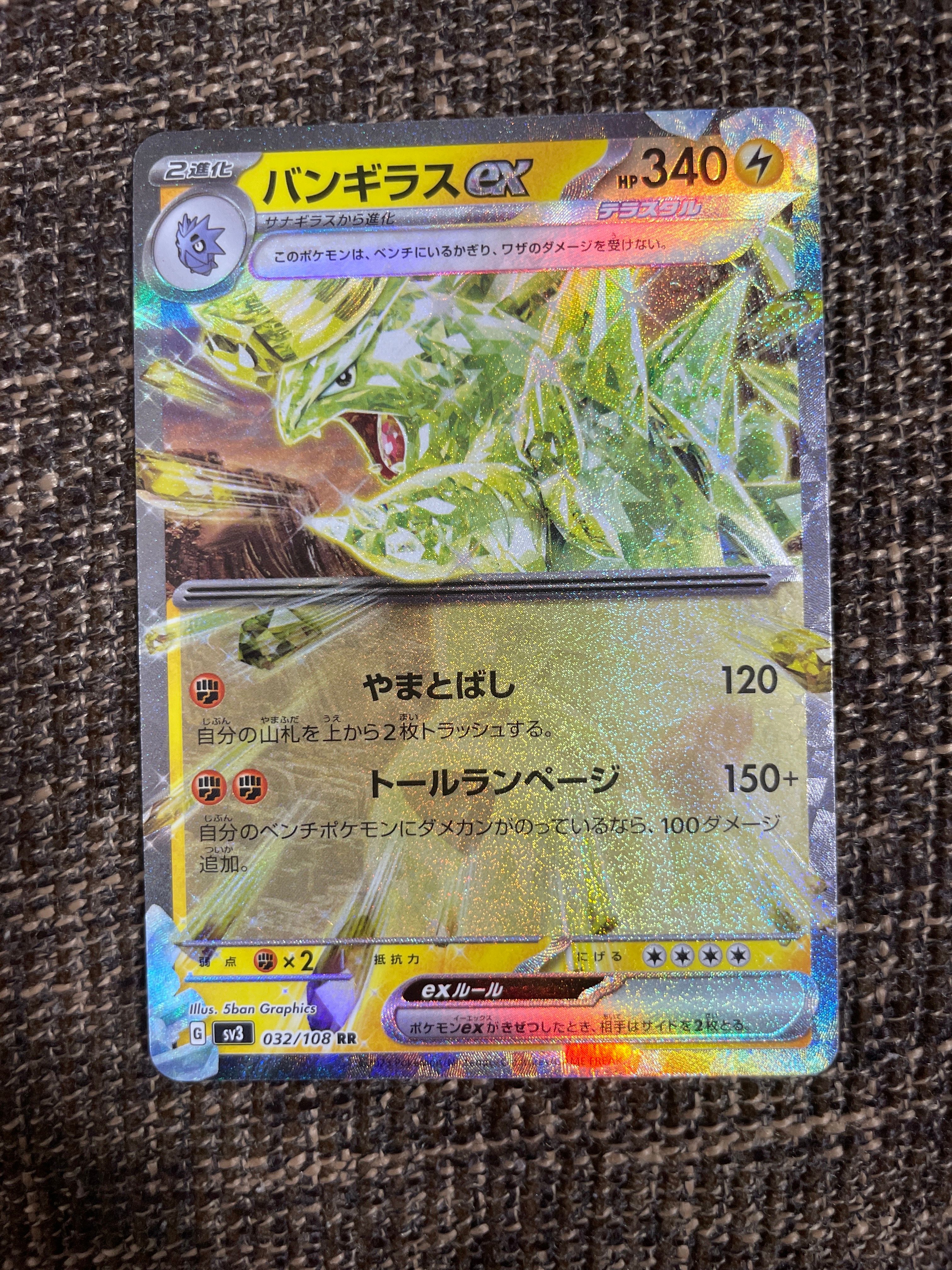 バンギラスex RR[SV3 032/108](拡張パック「黒炎の支配者」)の新品