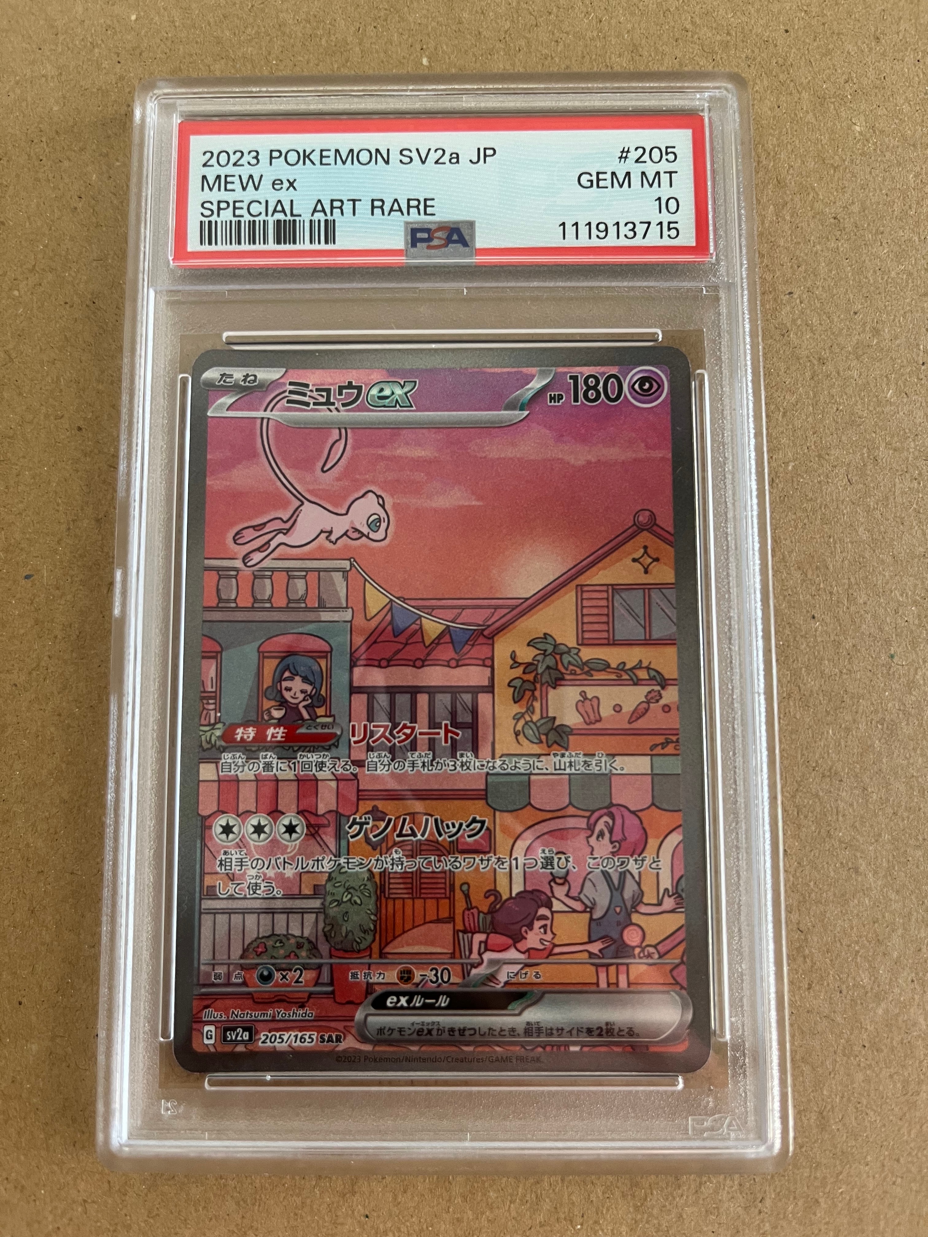 ミュウex SAR[SV2a 205/165](強化拡張パック「ポケモンカード151」)