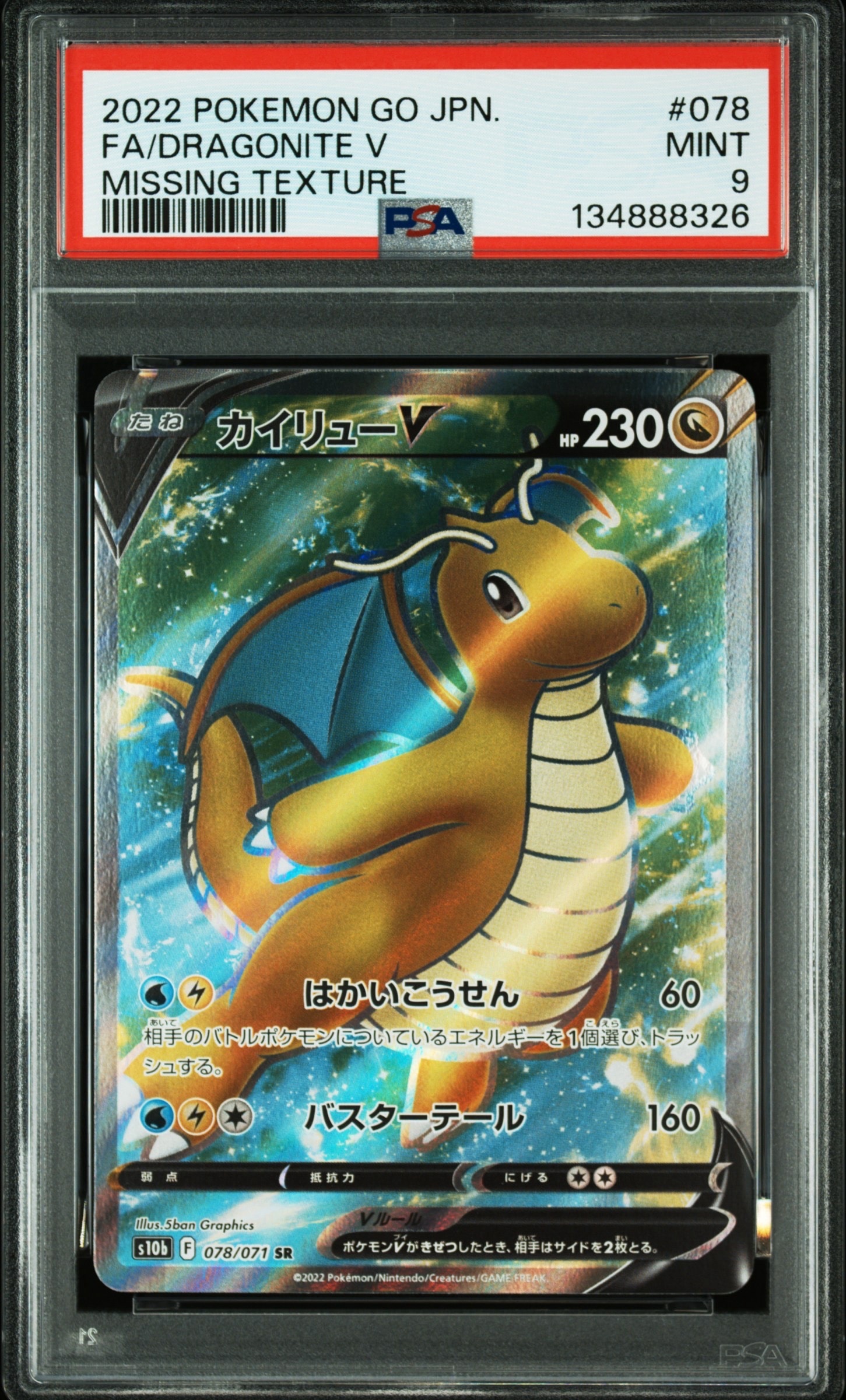 カイリューV SR[s10b 078/071](強化拡張パック「Pokemon GO」)の新品