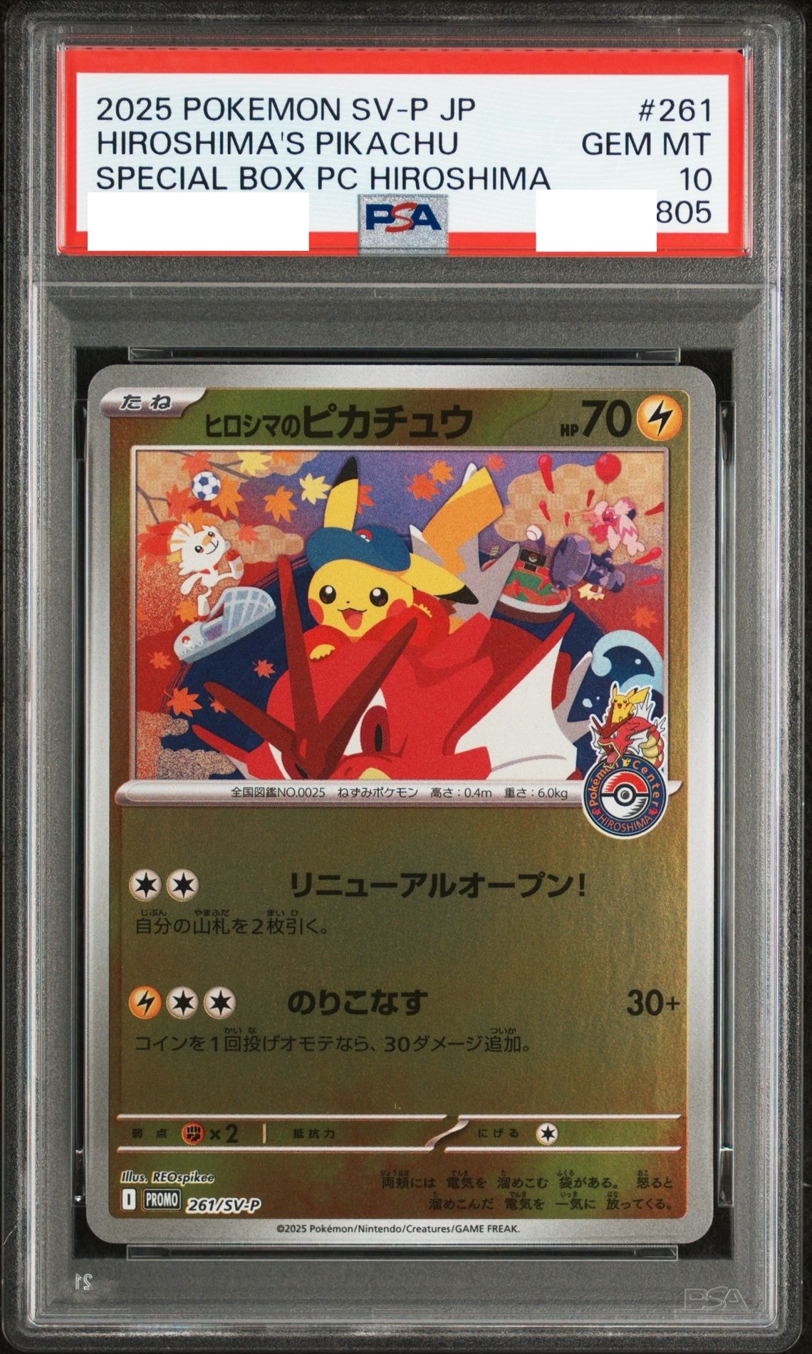 ヒロシマのピカチュウ P [SV-P 261](スペシャルBOX「ポケモンセンターヒロシマ」)