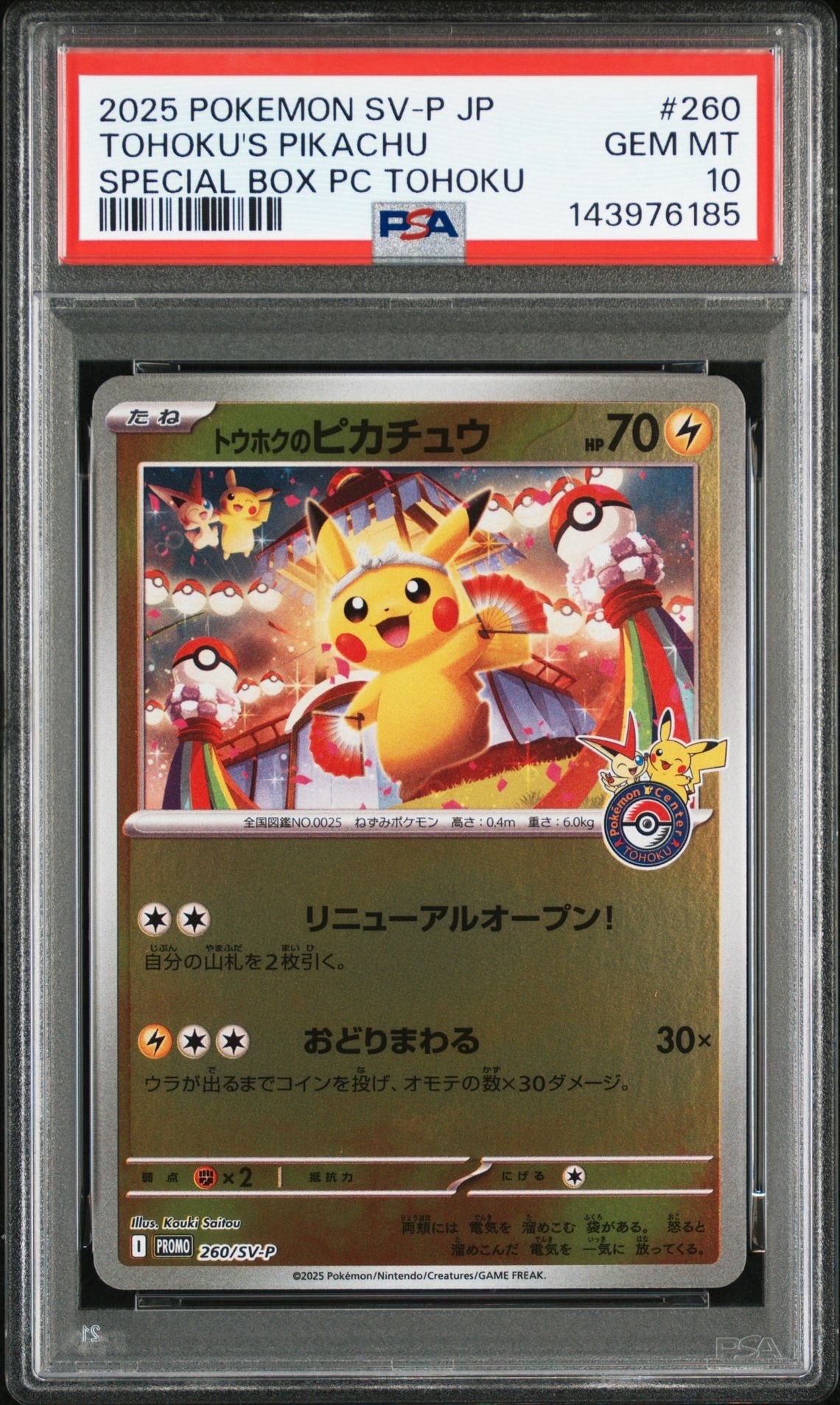 トウホクのピカチュウ P [SV-P 260](スペシャルBOX「ポケモンセンタートウホク」)
