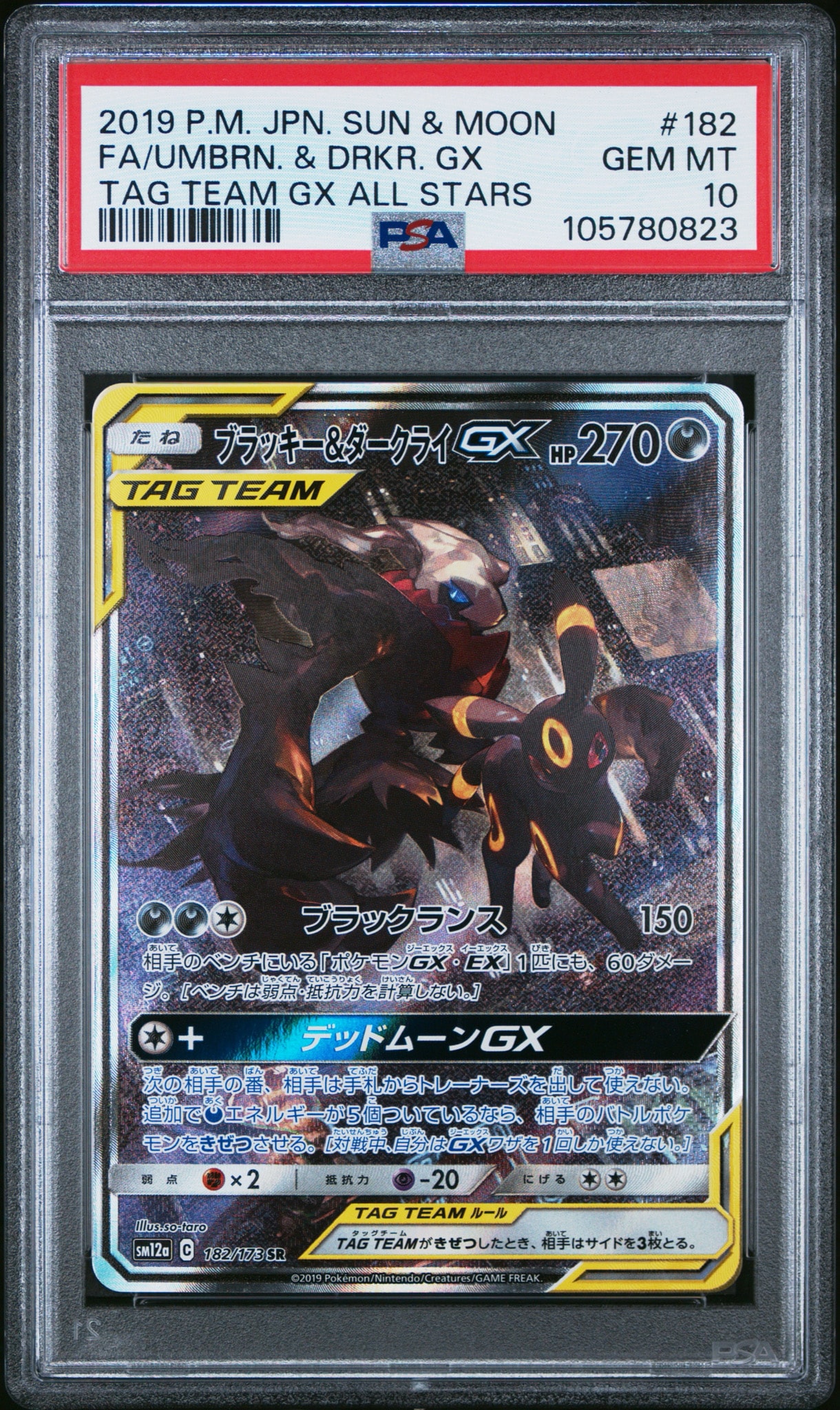 ブラッキー&ダークライGX SR: SA[SM12a 182/173](ハイクラスパック