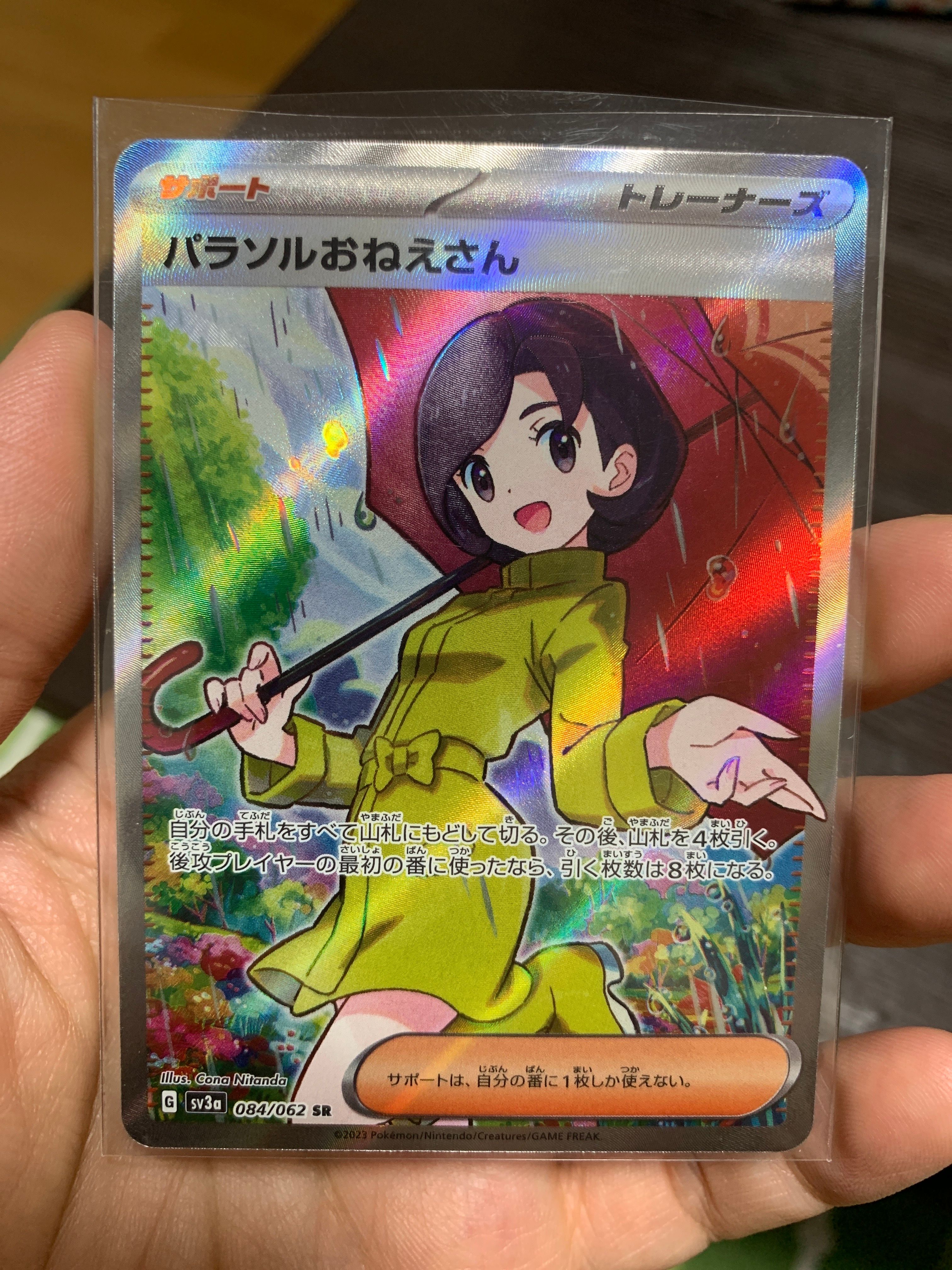 パラソルおねえさん SR[SV3a 084/062](強化拡張パック「レイジングサーフ」)