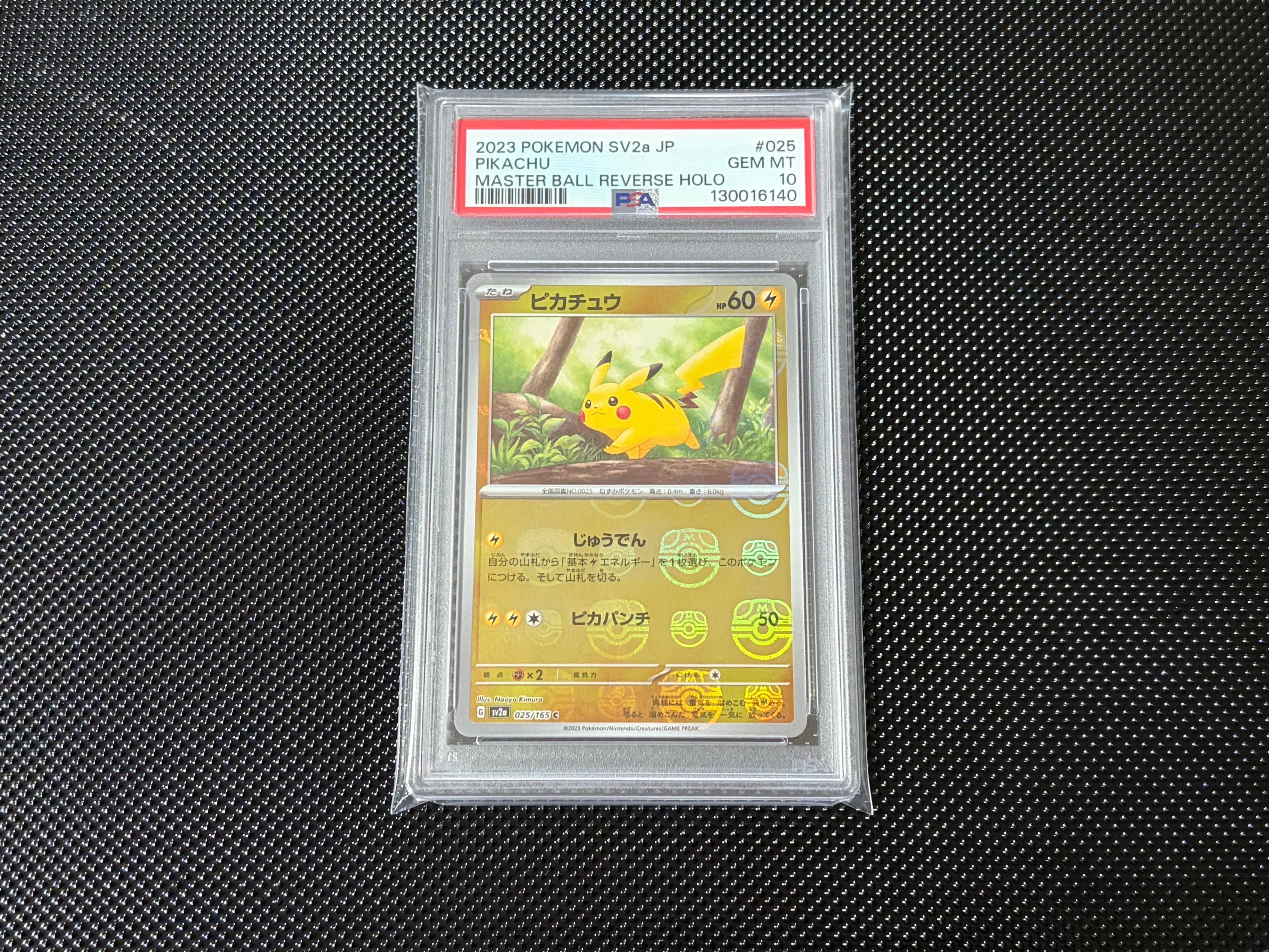 ピカチュウ C: マスターボールミラー (マスボピカチュウ) [SV2a 025/165](強化拡張パック「ポケモンカード151」)