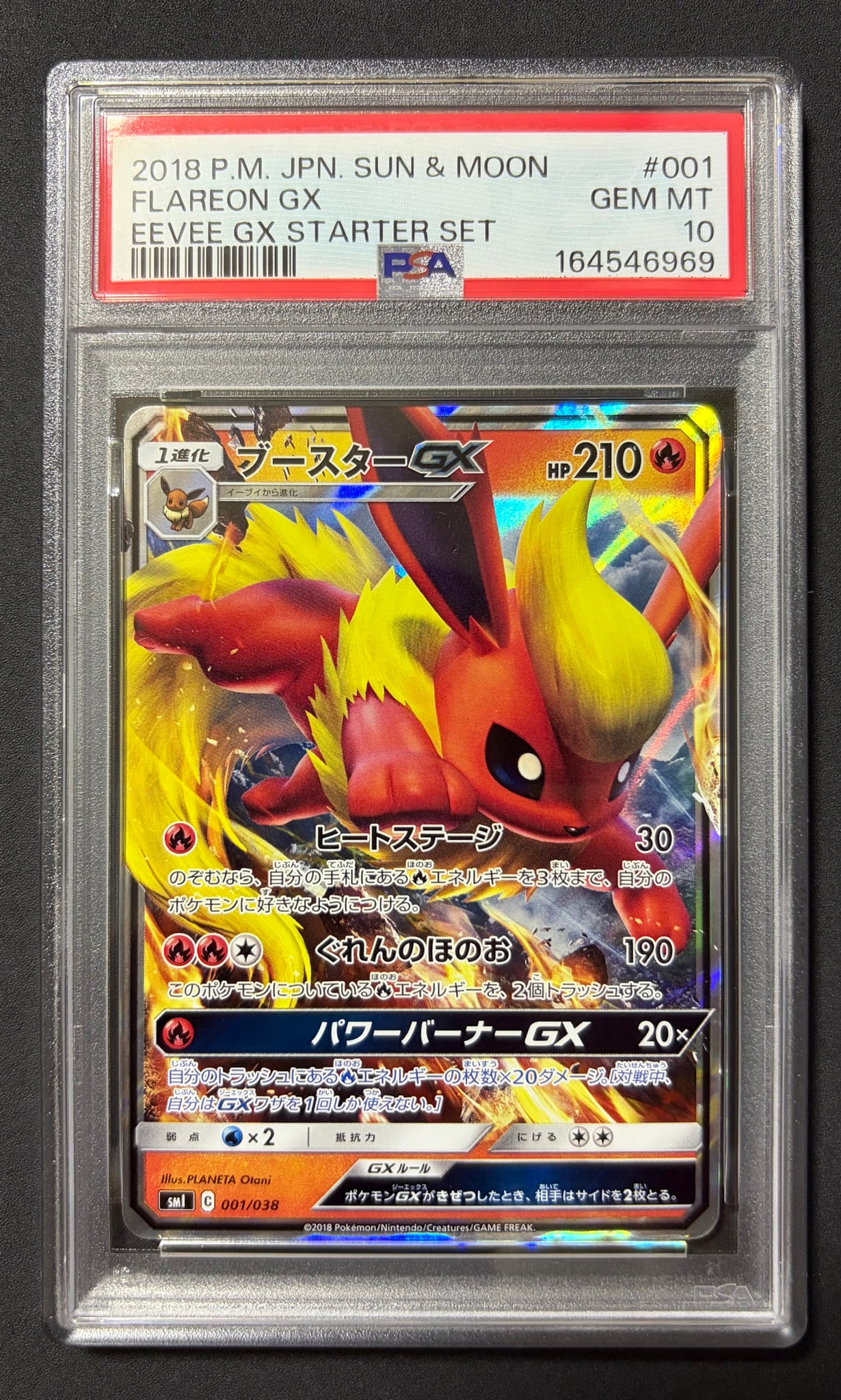 ブースターGX [SMI 001/038](スターターセット「炎のブースターGX・水のシャワーズGX・雷のサンダースGX」)