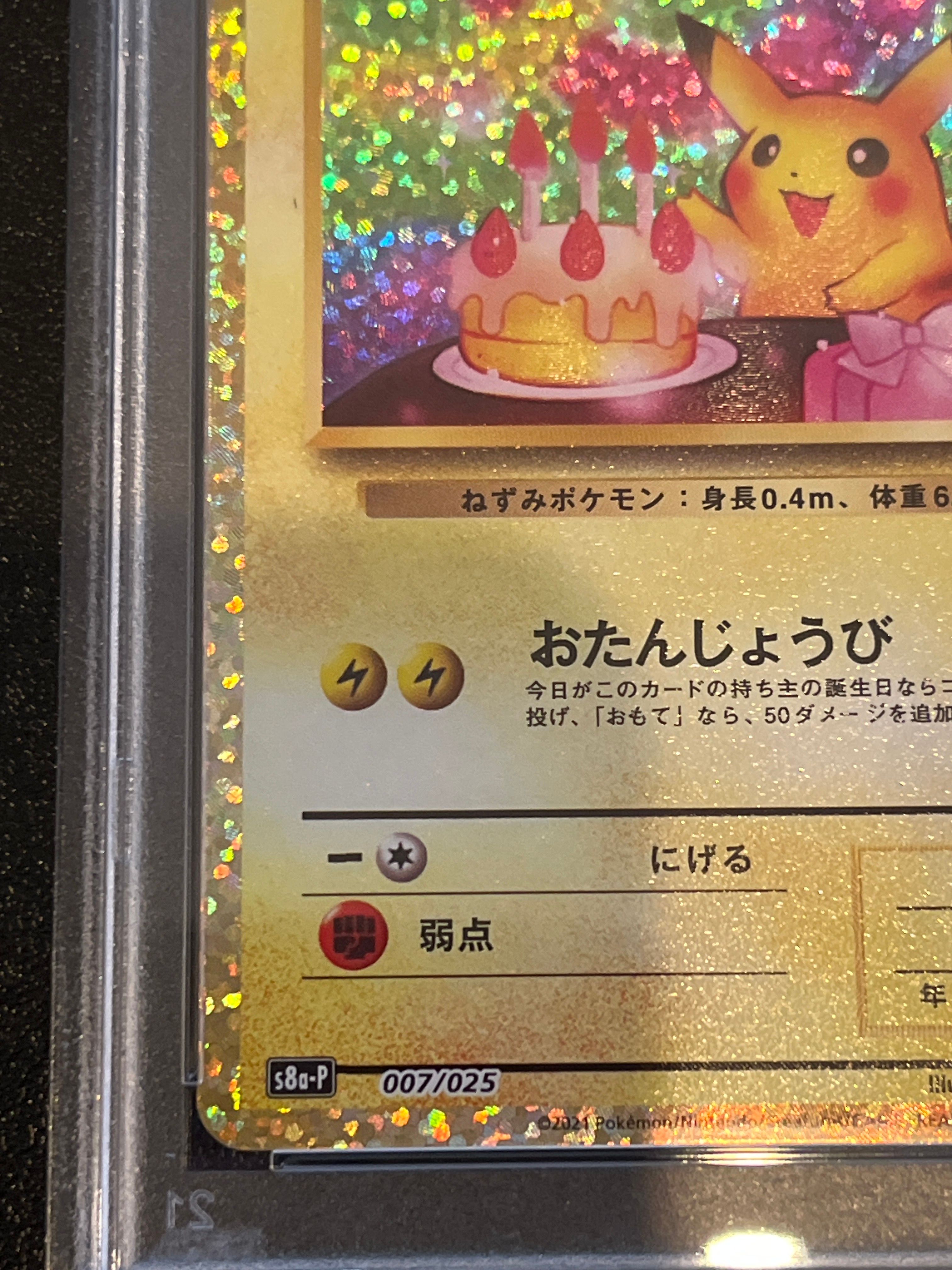 _のピカチュウ: プロモ[S8a-P 007/025](プロモカードパック 25th