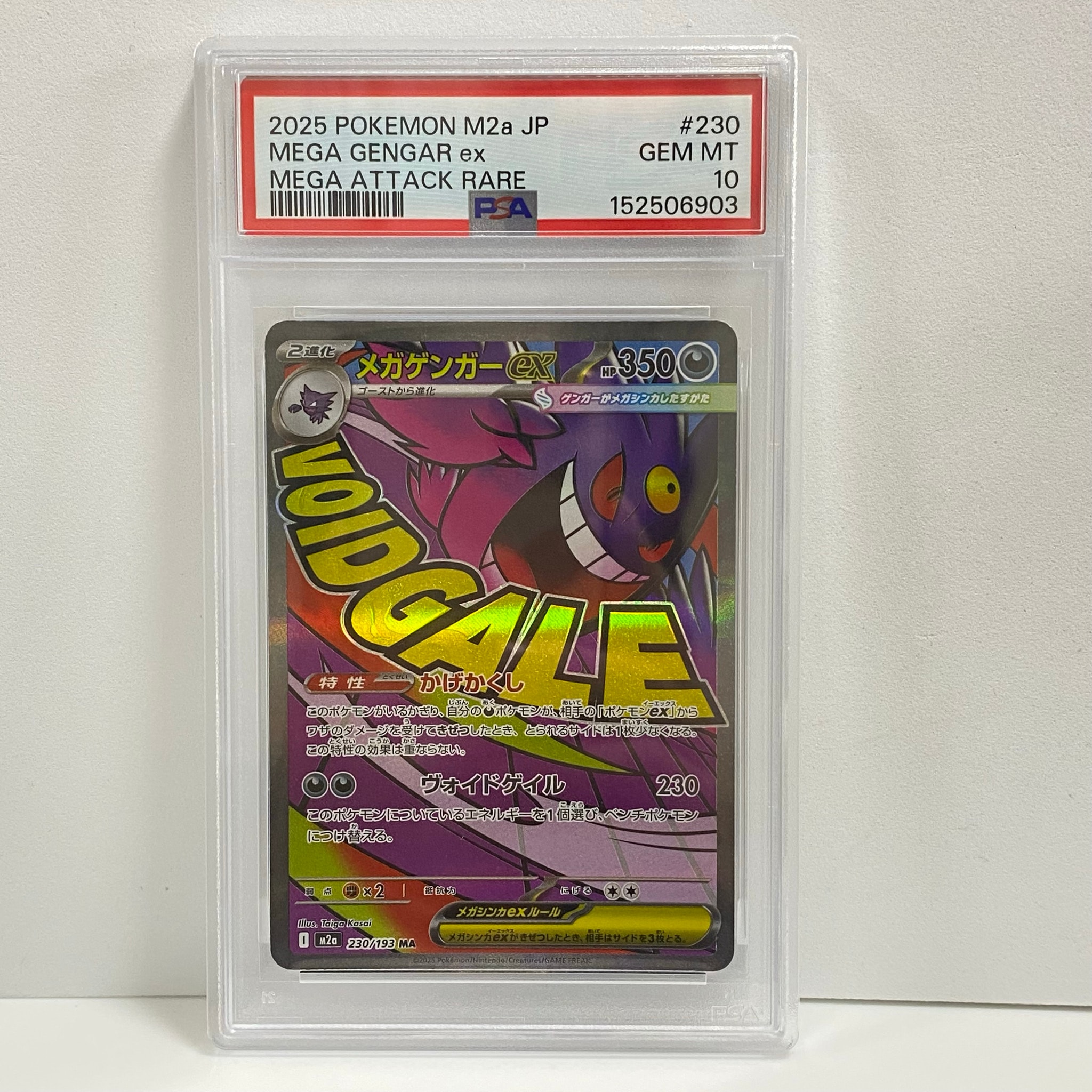 メガゲンガーex MA [M2a 230/193](ハイクラスパック「MEGAドリームex