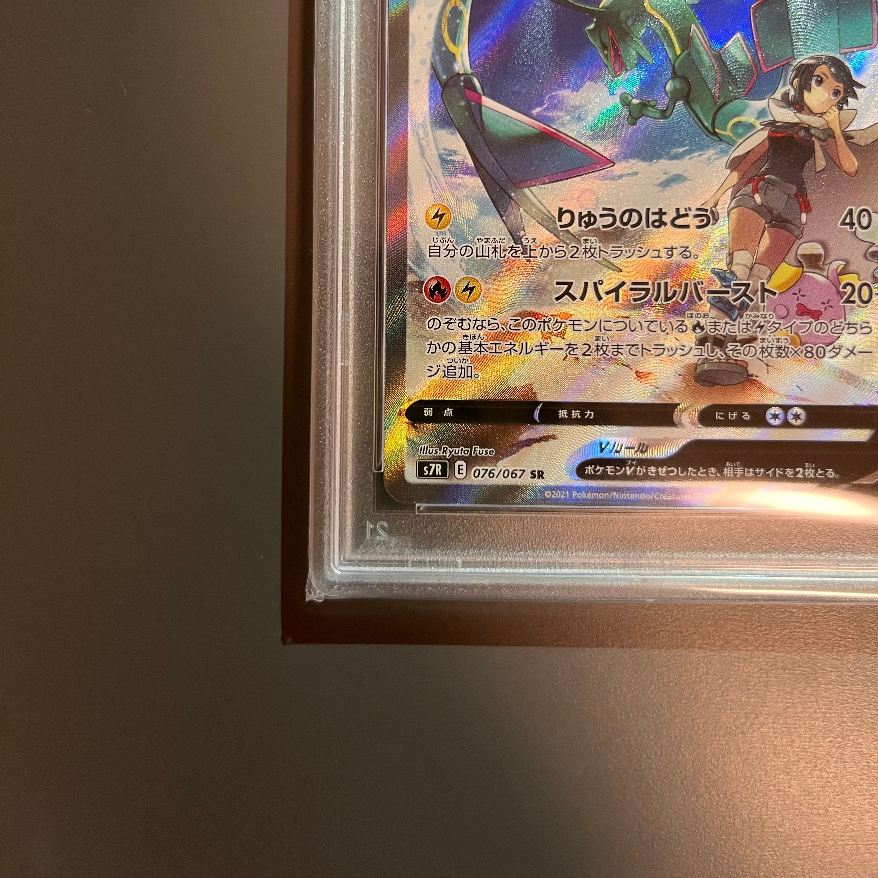 驚きの破格値，豊富な レックウザV SR: SA[S7R 076/067](拡張パック