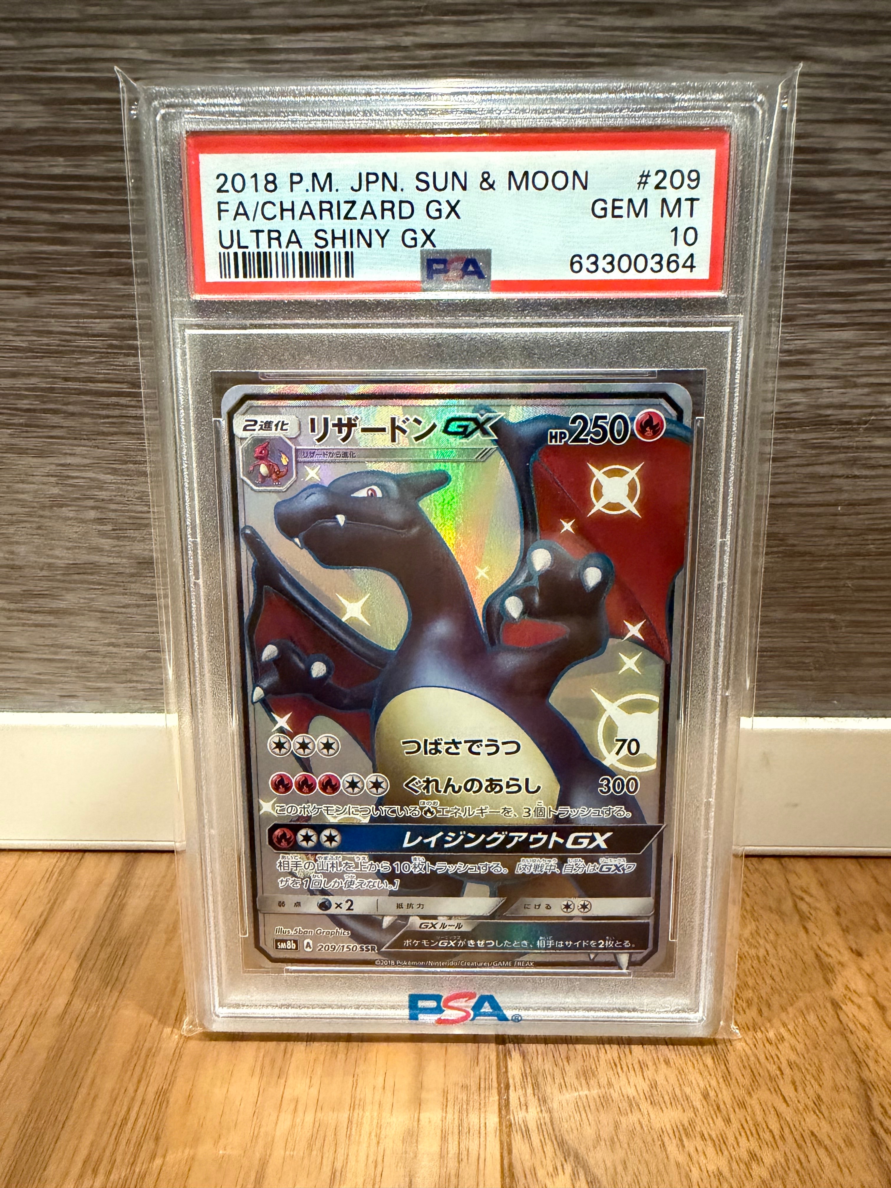 リザードンGX SSR[SM8b 209/150](ハイクラスパック「GXウルトラシャイニー」)