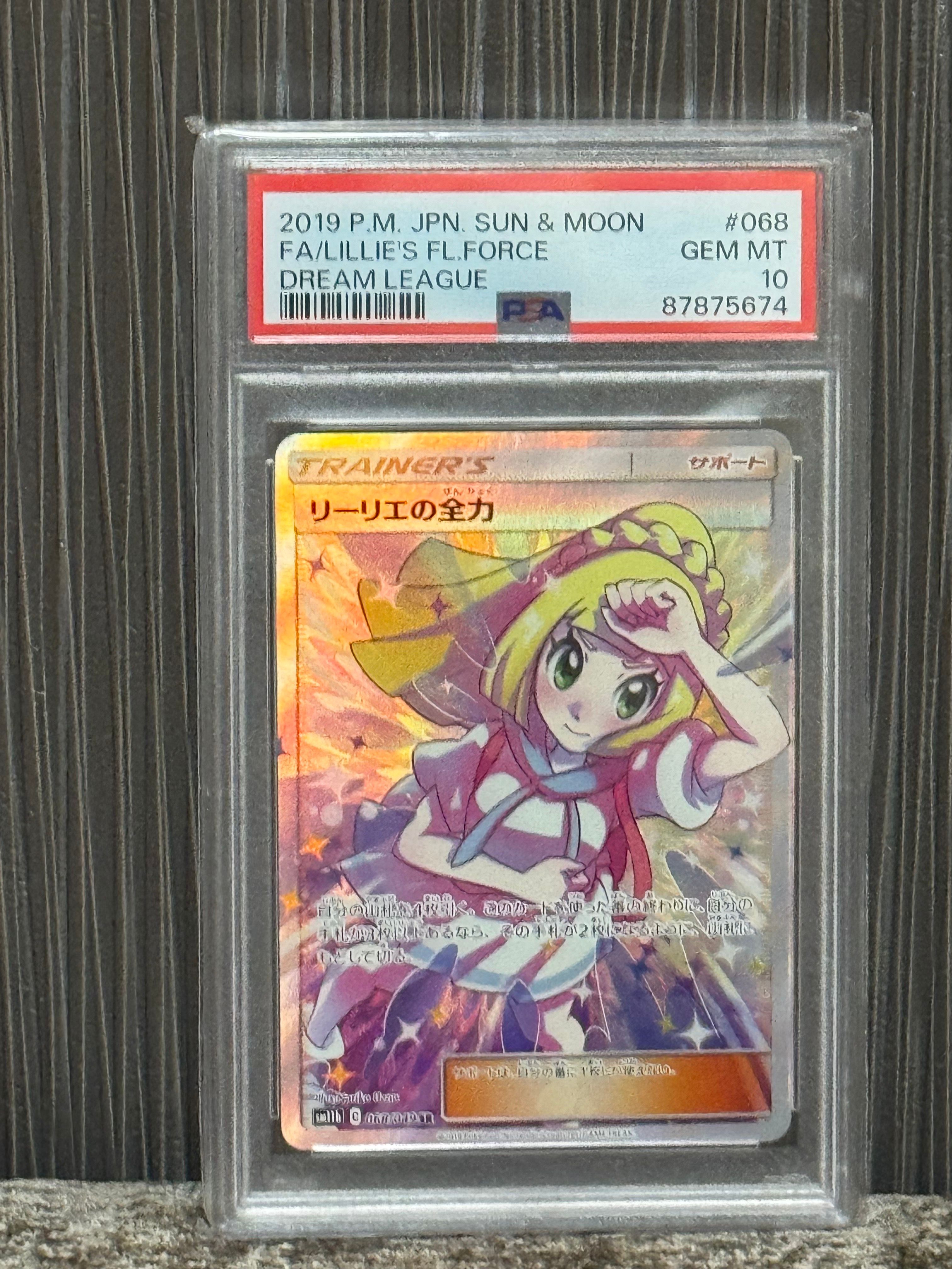 リーリエの全力 SR[SM11b 068/049](強化拡張パック「ドリームリーグ」)