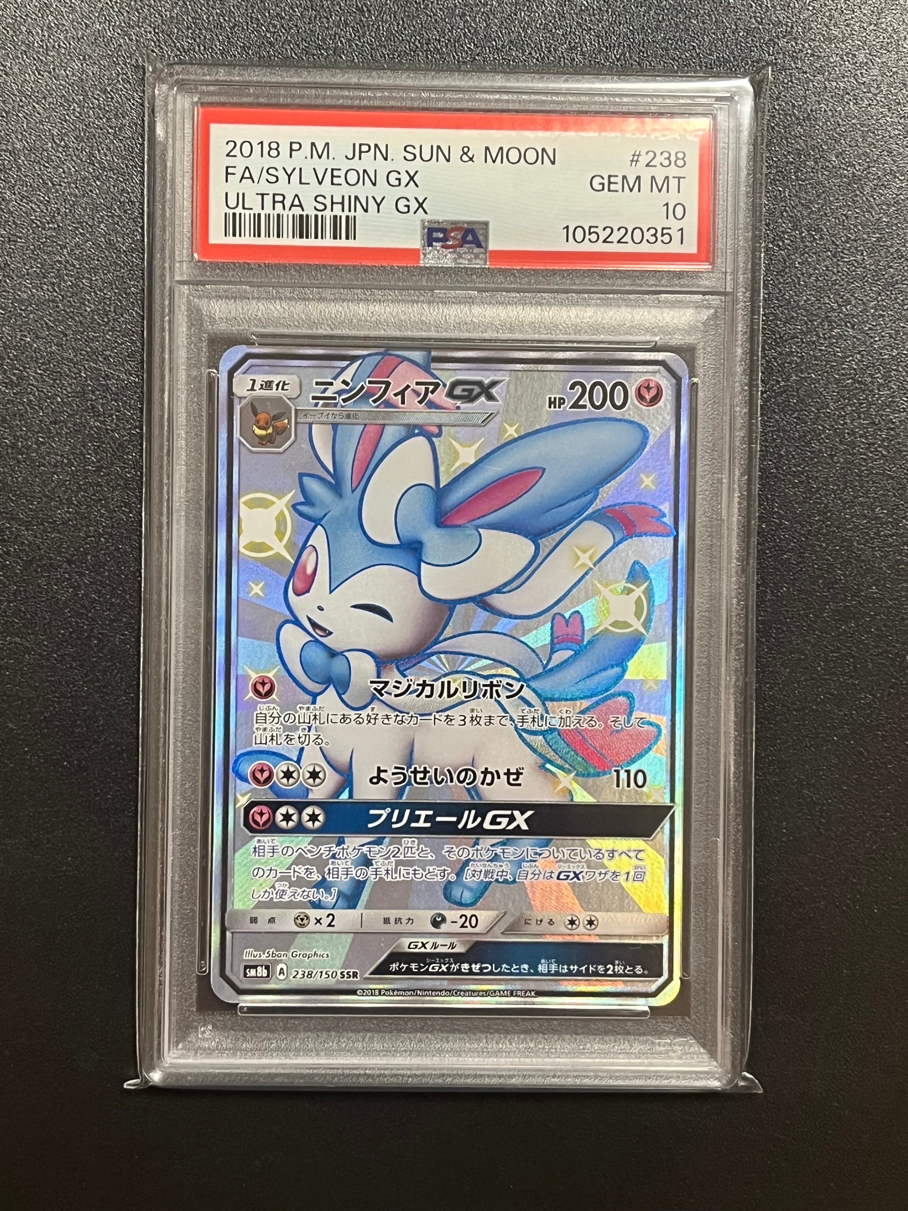 ニンフィアGX SSR[SM8b 238/150](ハイクラスパック「GXウルトラシャイニー」)