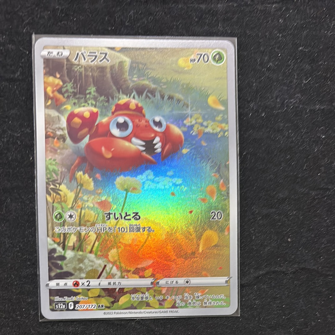 PSA10】パラス AR[s12a 207/172](ハイクラスパック「VSTARユニバース