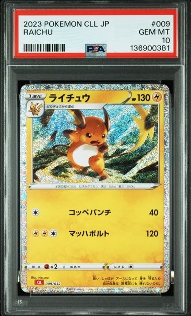 ライチュウ [CLL 009/032](ポケモンカードゲーム Classic)通販・買取