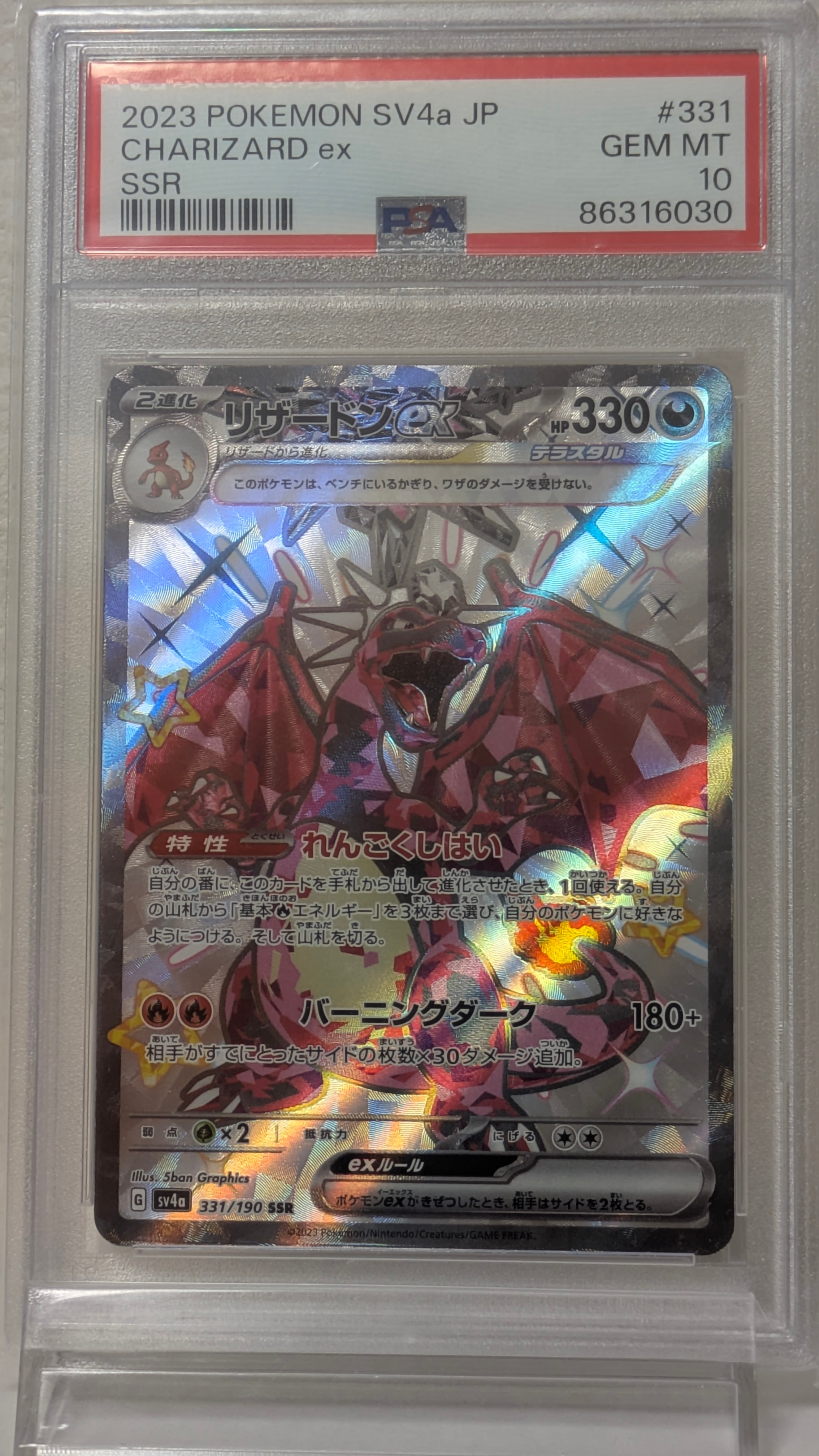 リザードンex SSR[SV4a 331/190](ハイクラスパック「シャイニートレジャーex」)