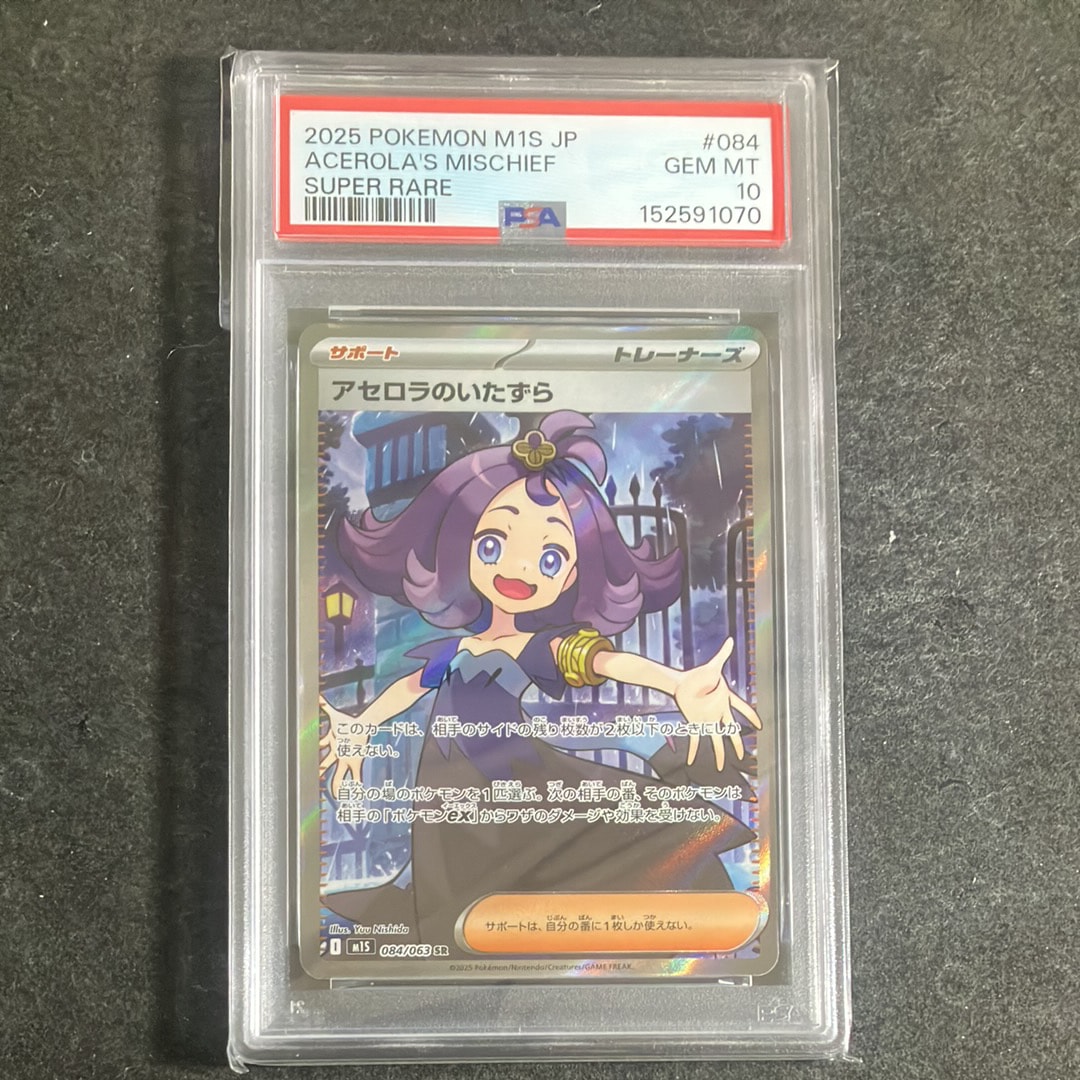 2025 POKEMON M1S JP アセロラのいたずら #084 アセロラのいたずら SR [M1S 084/063](拡張パック「メガシンフォニア