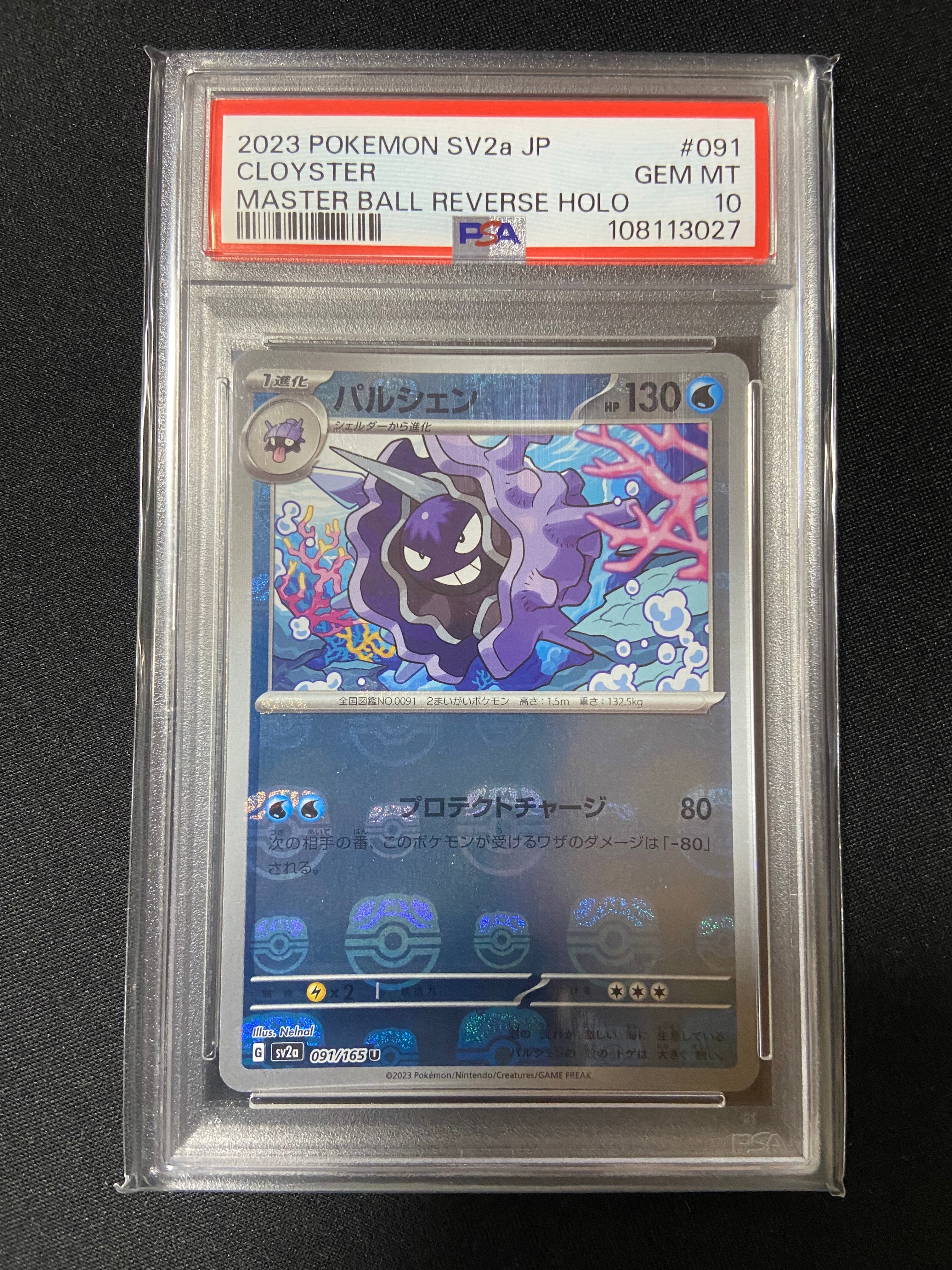 パルシェン U: マスターボールミラー[SV2a 091/165](強化拡張パック「ポケモンカード151」)