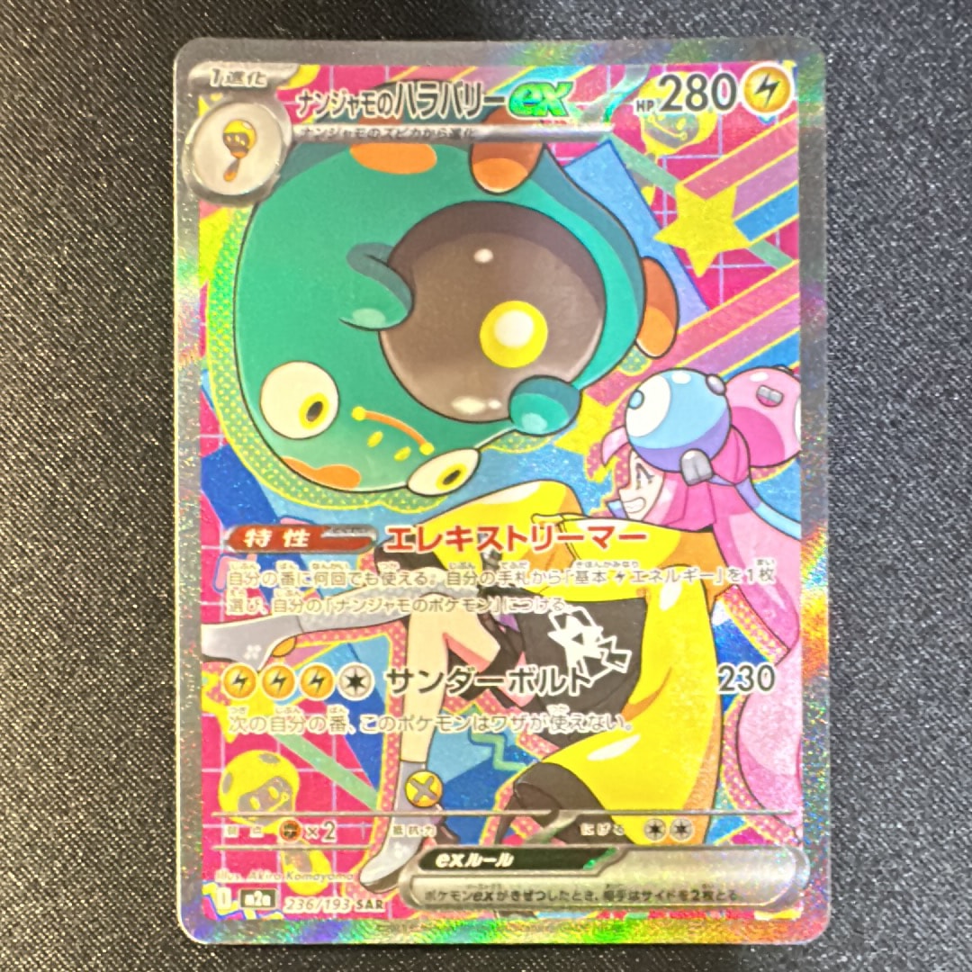 ピカチュウ P [SV-P 216](プロモカードパック「ポケカの夏がキタ