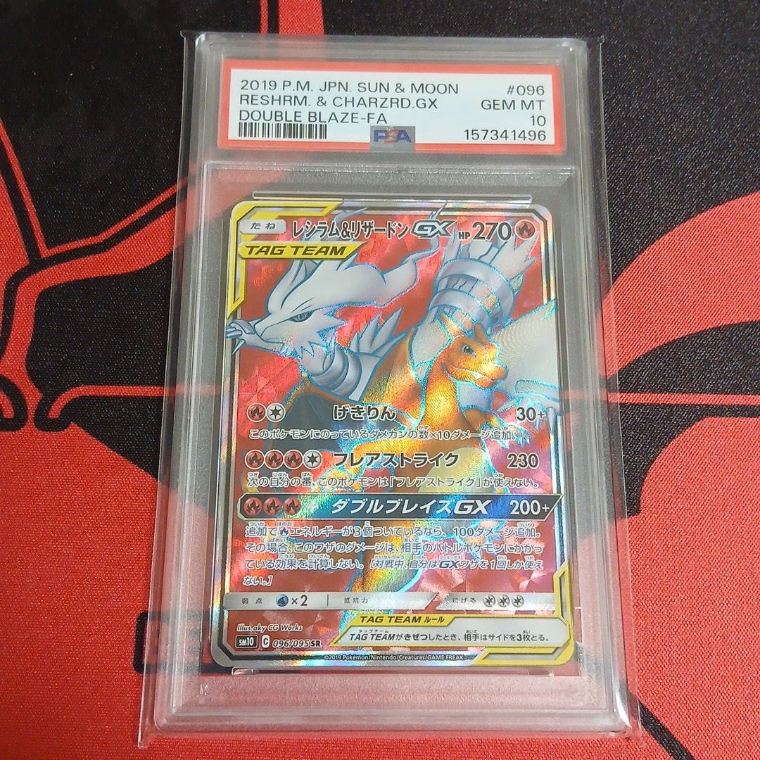 レシラム&リザードンGX SR[SM10 096/095](拡張パック「ダブルブレイズ