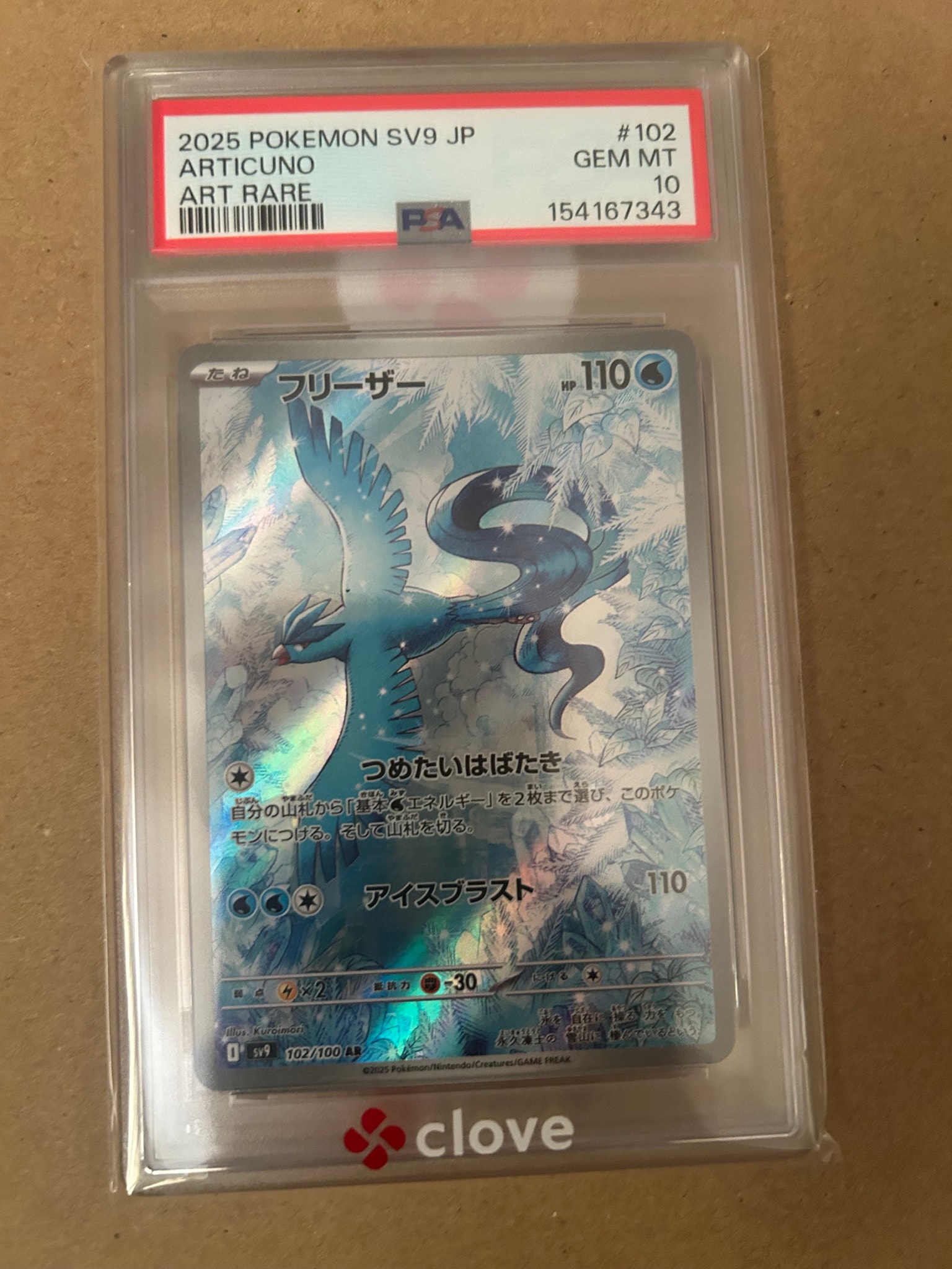PSA10】フリーザー AR [SV9 102/100](拡張パック「バトルパートナーズ