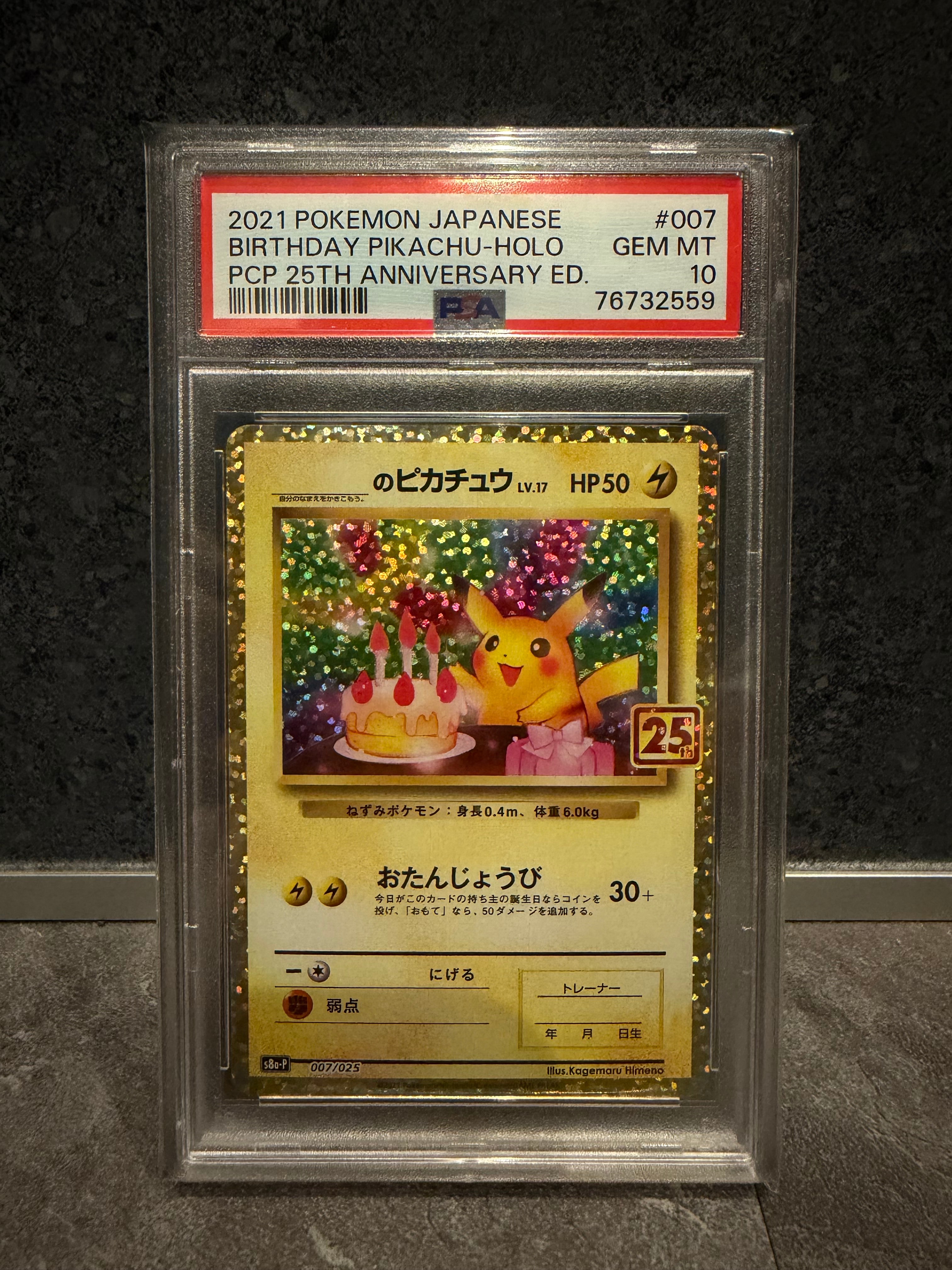 _のピカチュウ: プロモ (お誕生日ピカチュウ) [S8a-P 007/025](プロモカードパック 25th ANNIVERSARY edition)