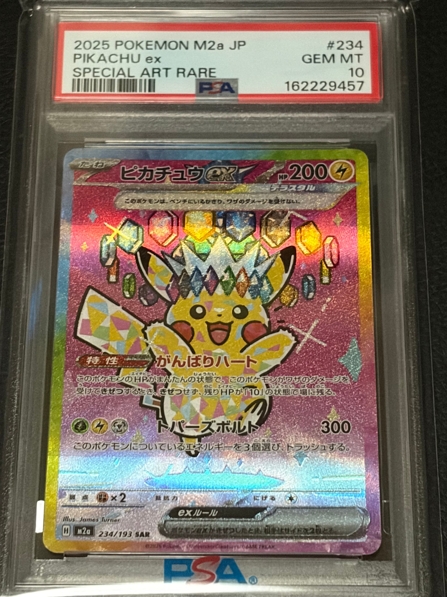 PSA10 ピカチュウ ex SAR MEGAドリームex 234/193 , 【公式通販】