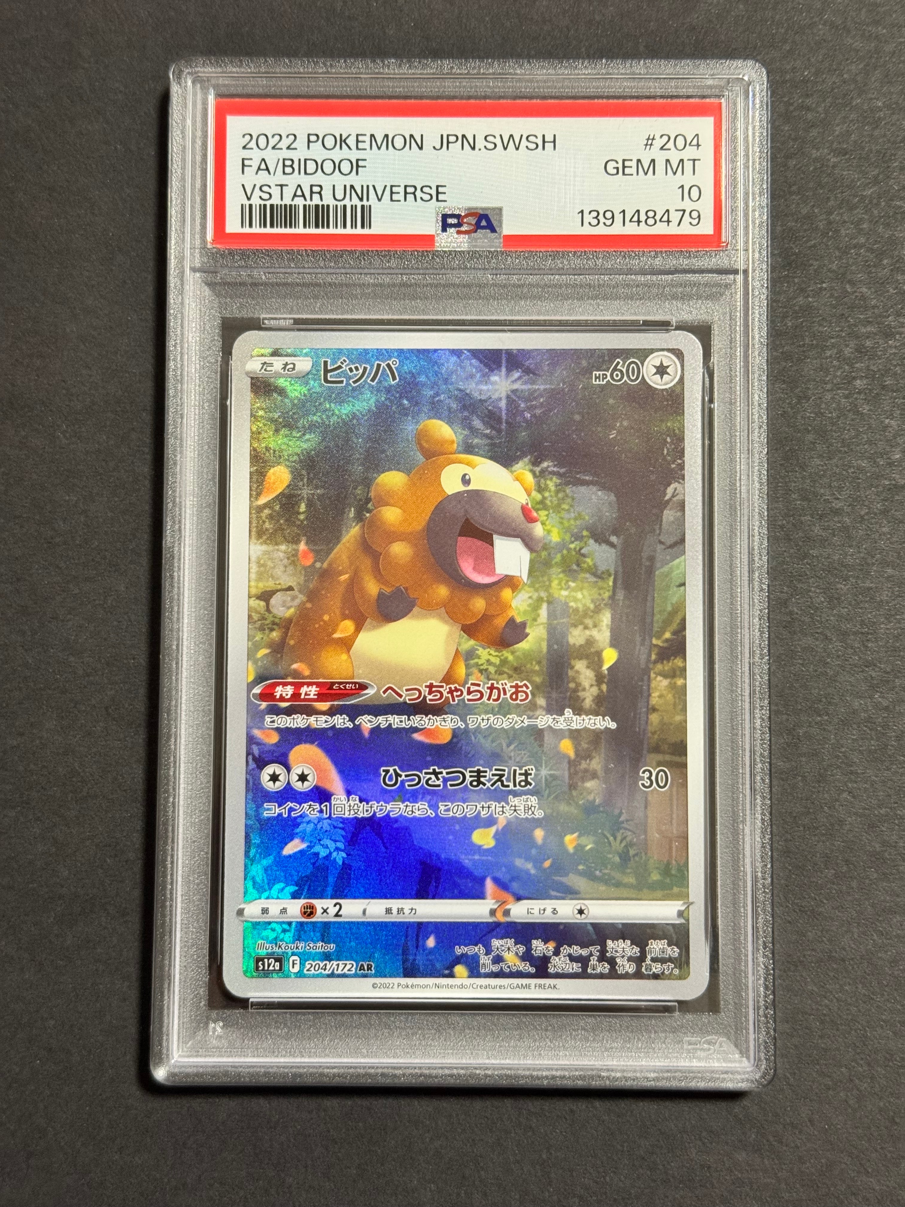 ビッパ AR[s12a 204/172](ハイクラスパック「VSTARユニバース」)の新品