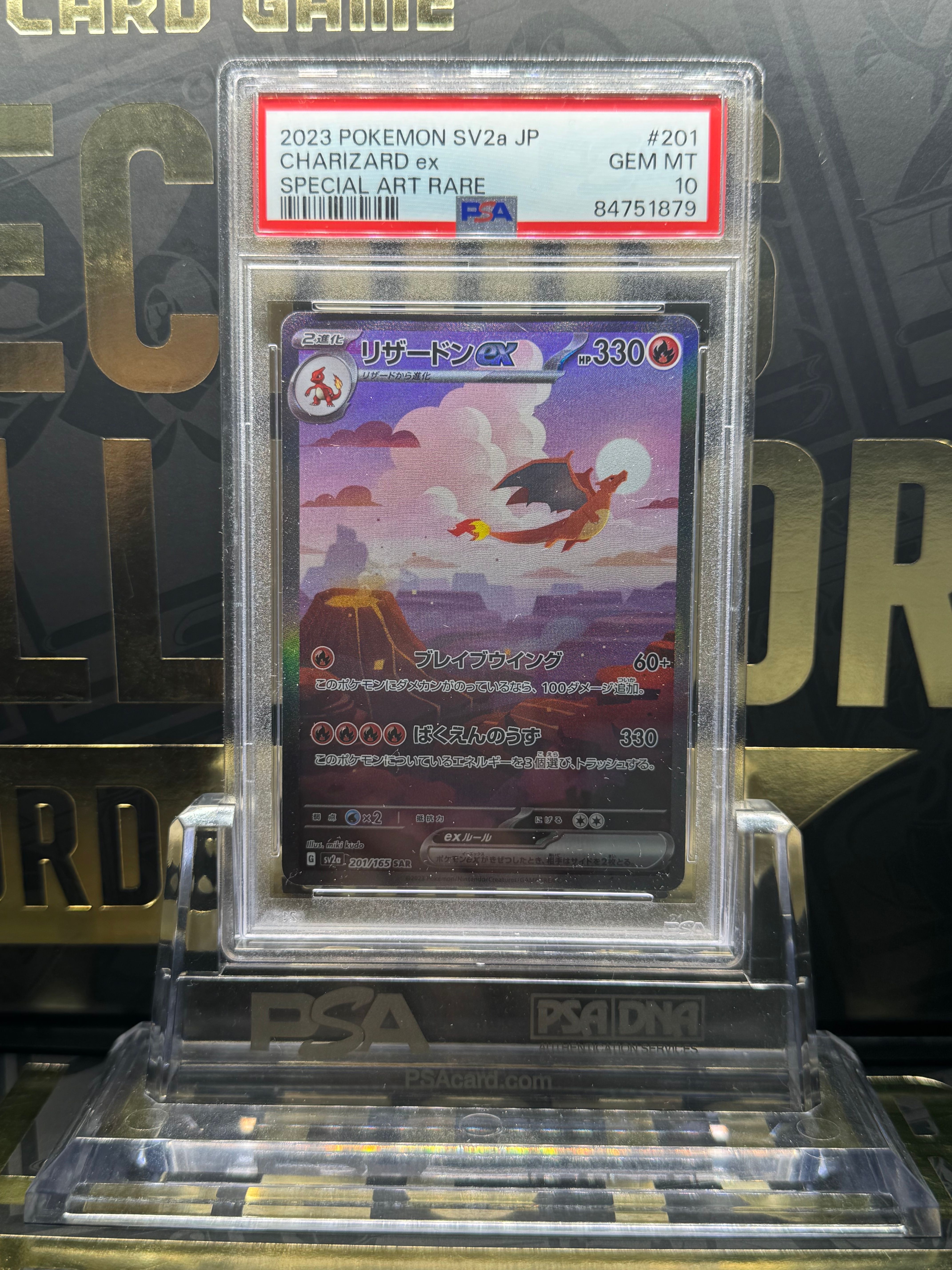 リザードンex SAR [SV2a 201/165](強化拡張パック「ポケモンカード151」)