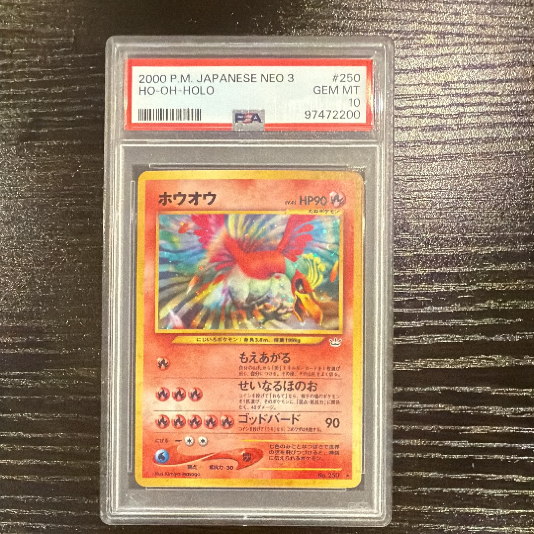 ホウオウ ☆ : 旧裏 [neo3 No.250](ポケモンカード☆neo 拡張パック