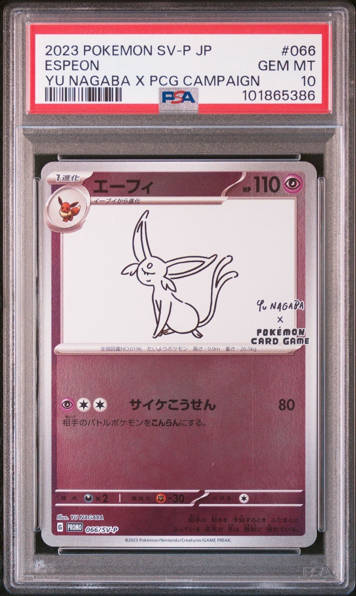 エーフィ: プロモ [SV-P 066](「YU NAGABA×ポケモンカードゲーム」プロモーションカード「SV-P」)