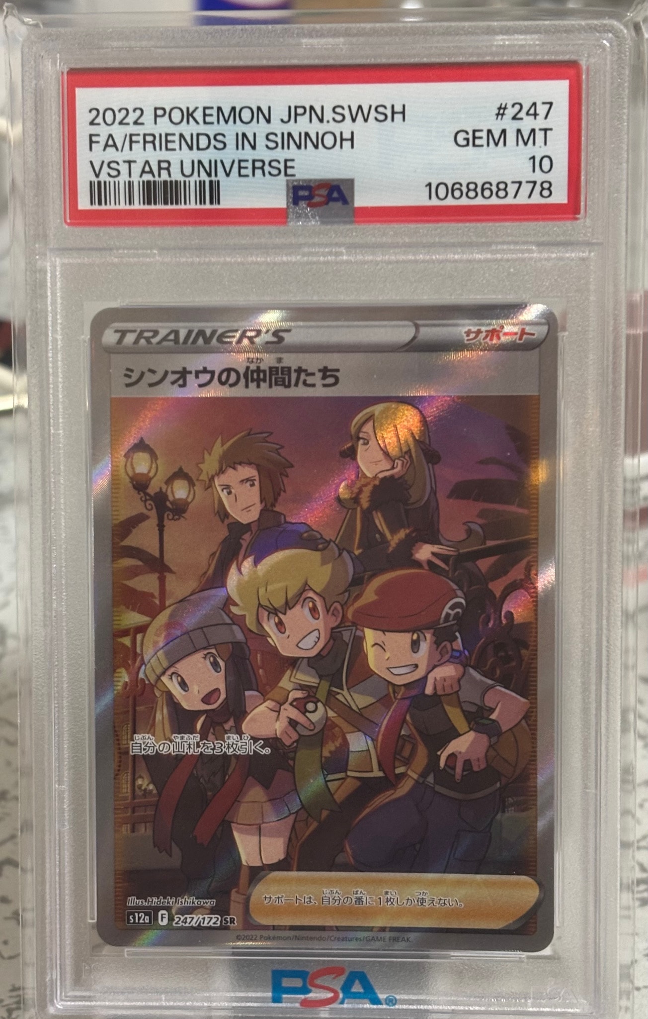 PSA10】シンオウの仲間たち SR[s12a 247/172](ハイクラスパック「VSTAR