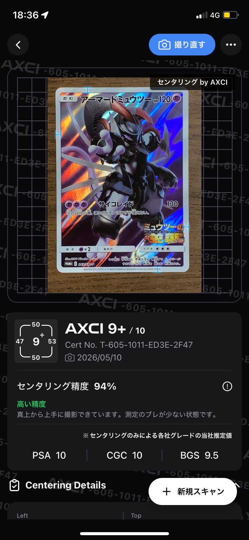 PSA9】アーマードミュウツー: プロモ (開封済) [SM-P 365