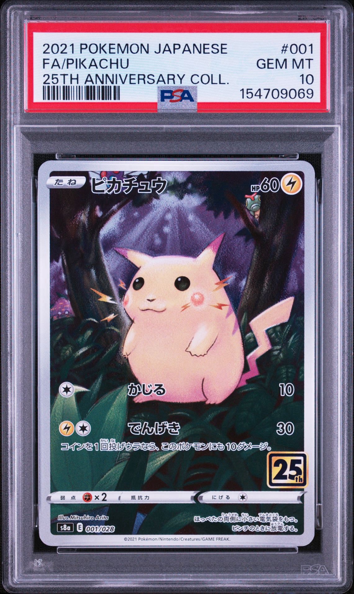 ピカチュウ　23枚【ポケモンカード 25th ANNIVERSARY 】 ピカチュウ [s8a 001/028](拡張パック「25th アニバーサリー