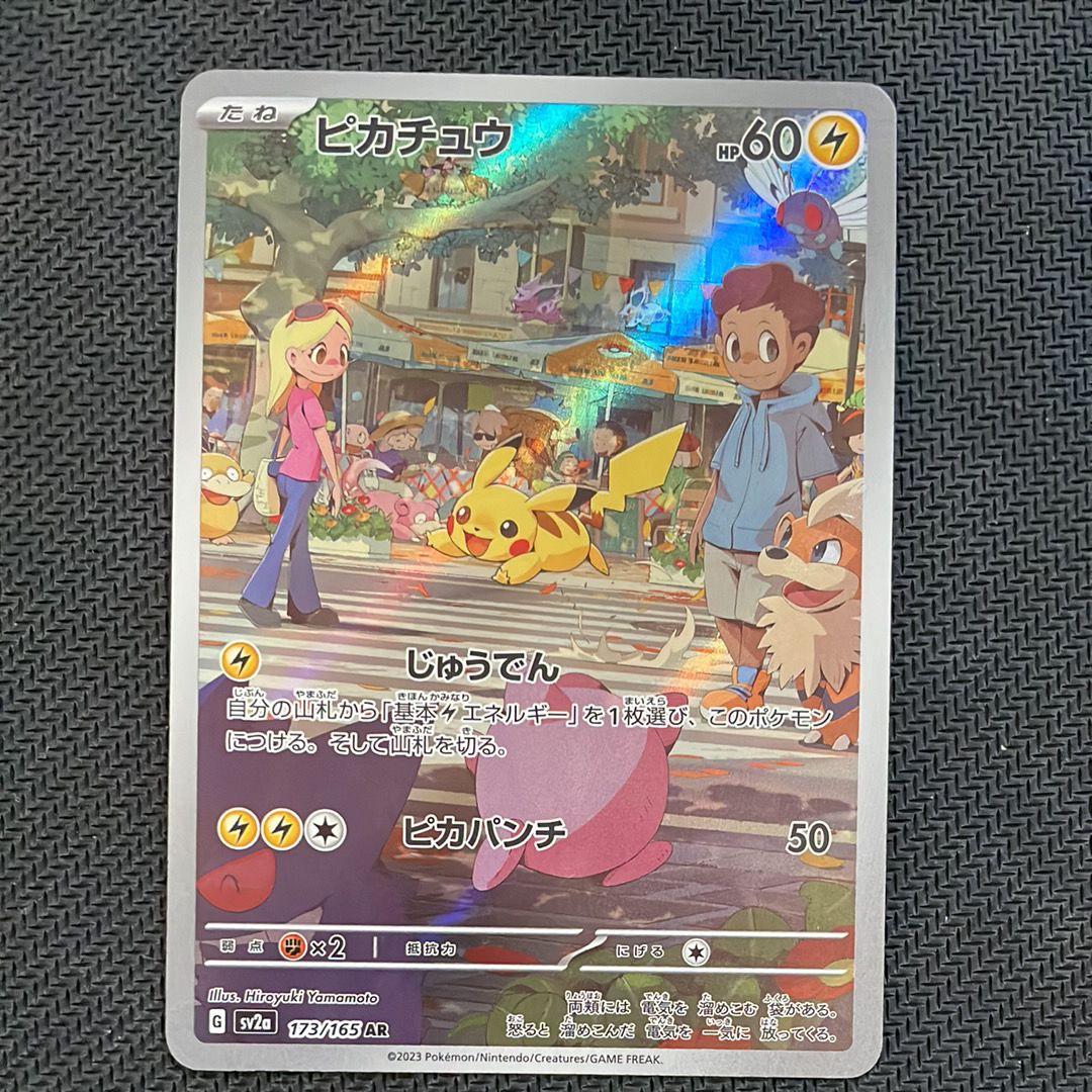 ピカチュウ AR[SV2a 173/165](強化拡張パック「ポケモンカード151」)