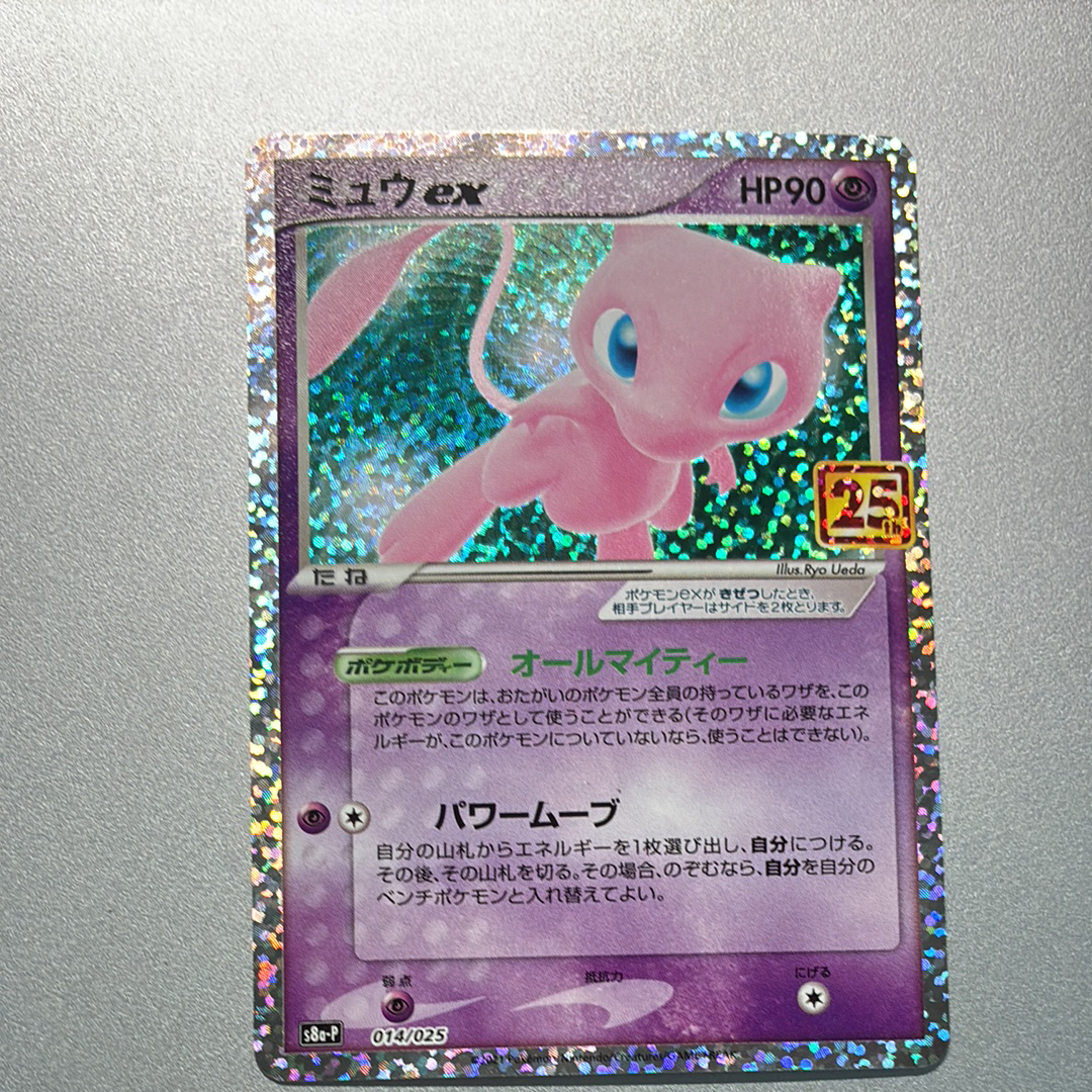 ミュウex: プロモ[S8a-P 014/025](プロモカードパック 25th ANNIVERSARY edition)