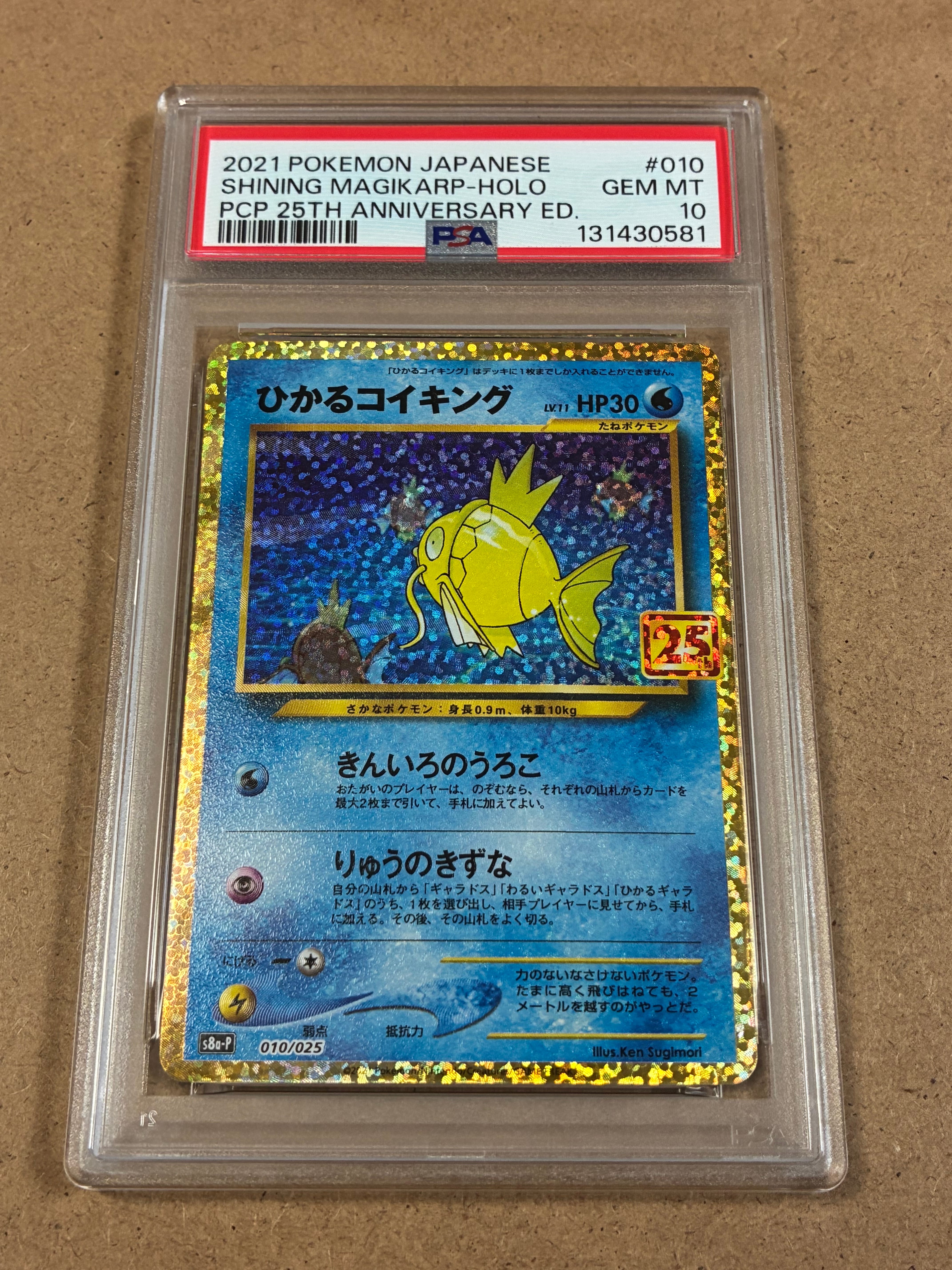 ひかるコイキング: プロモ[S8a-P 010/025](プロモカードパック 25th ANNIVERSARY edition)