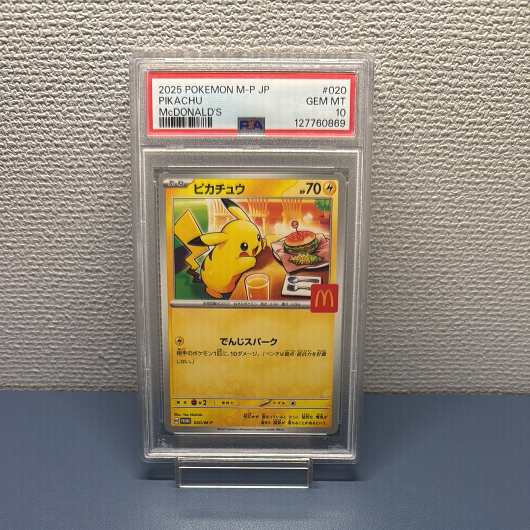 ピカチュウ P [M-P 020](プロモカードパック「マクドナルド ハッピーセット2025」)