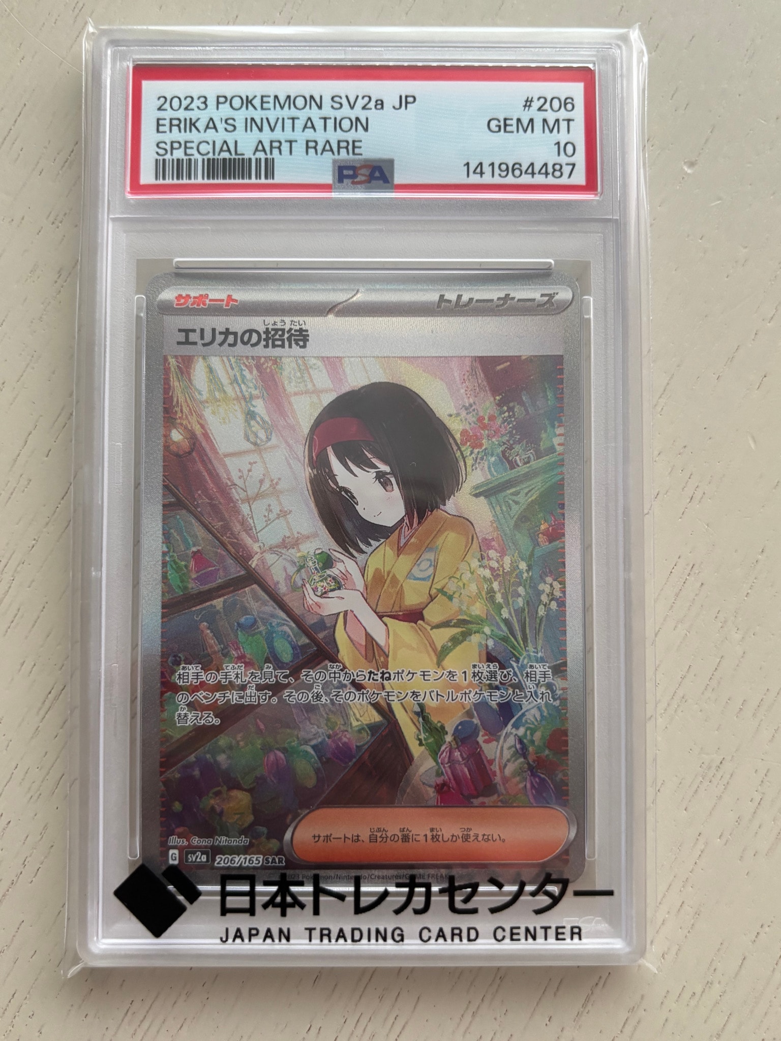 PSA10】エリカの招待 SAR[SV2a 206/165](強化拡張パック「ポケモン