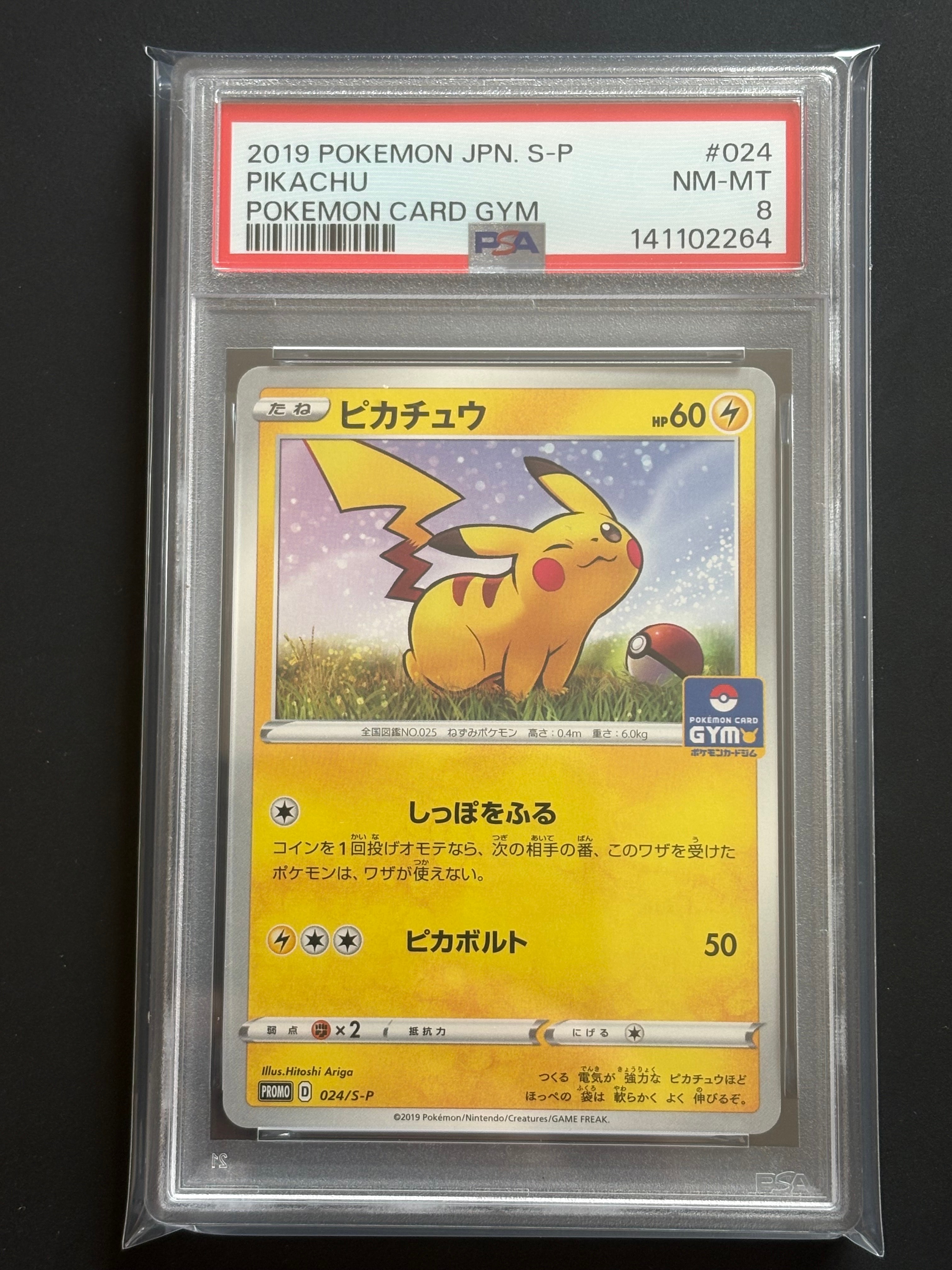 ピカチュウ: プロモ P [S-P 024](ポケモンカードゲーム ソード&シールド 「プロモカードパック 第1弾」)