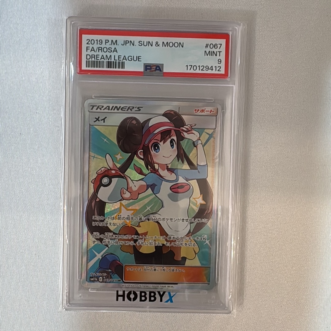 メイ SR[SM11b 067/049](強化拡張パック「ドリームリーグ」)通販・買取