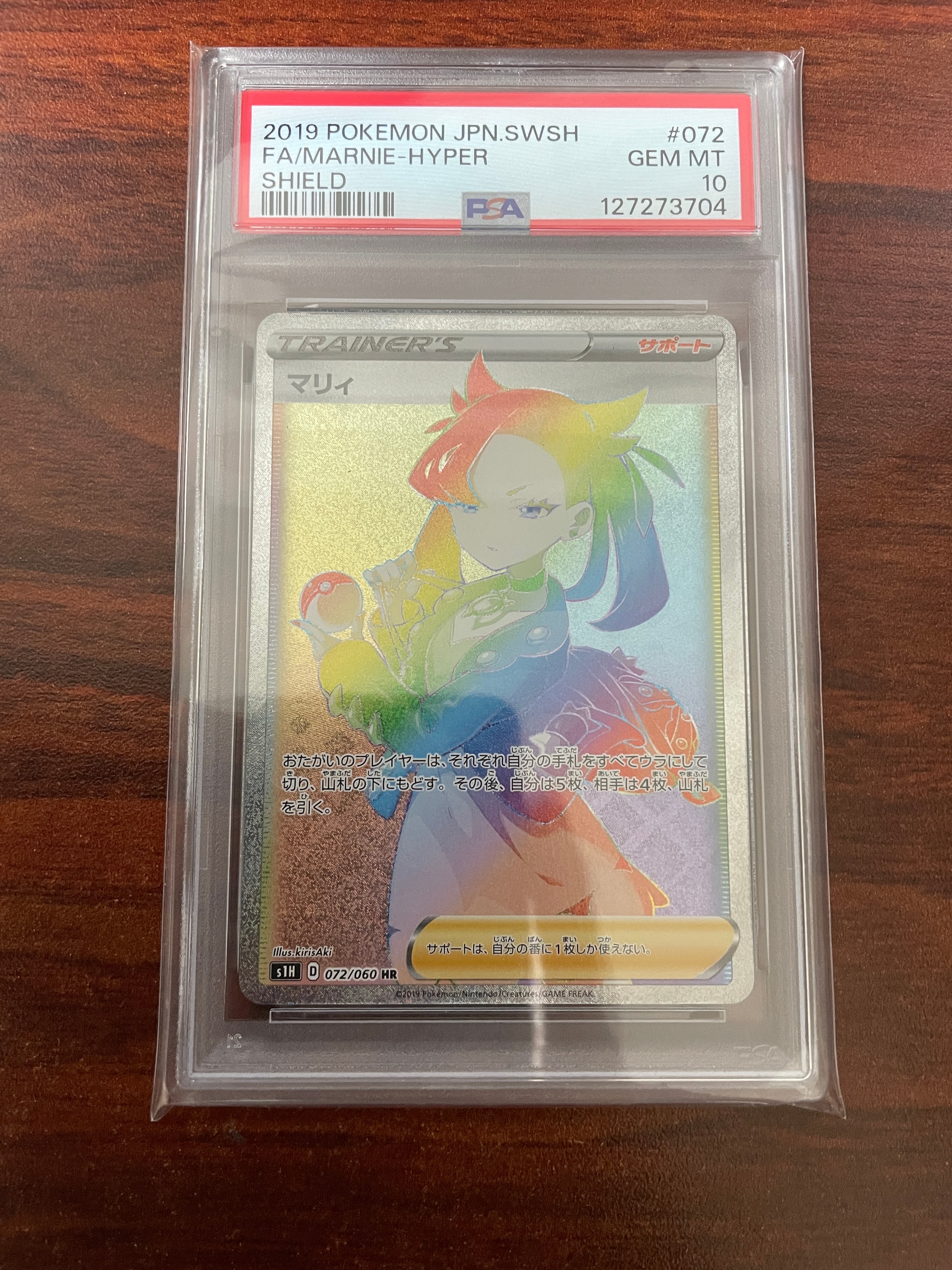 マリィ HR[S1H 072/060](拡張パック「シールド」)の新品/中古フリマ
