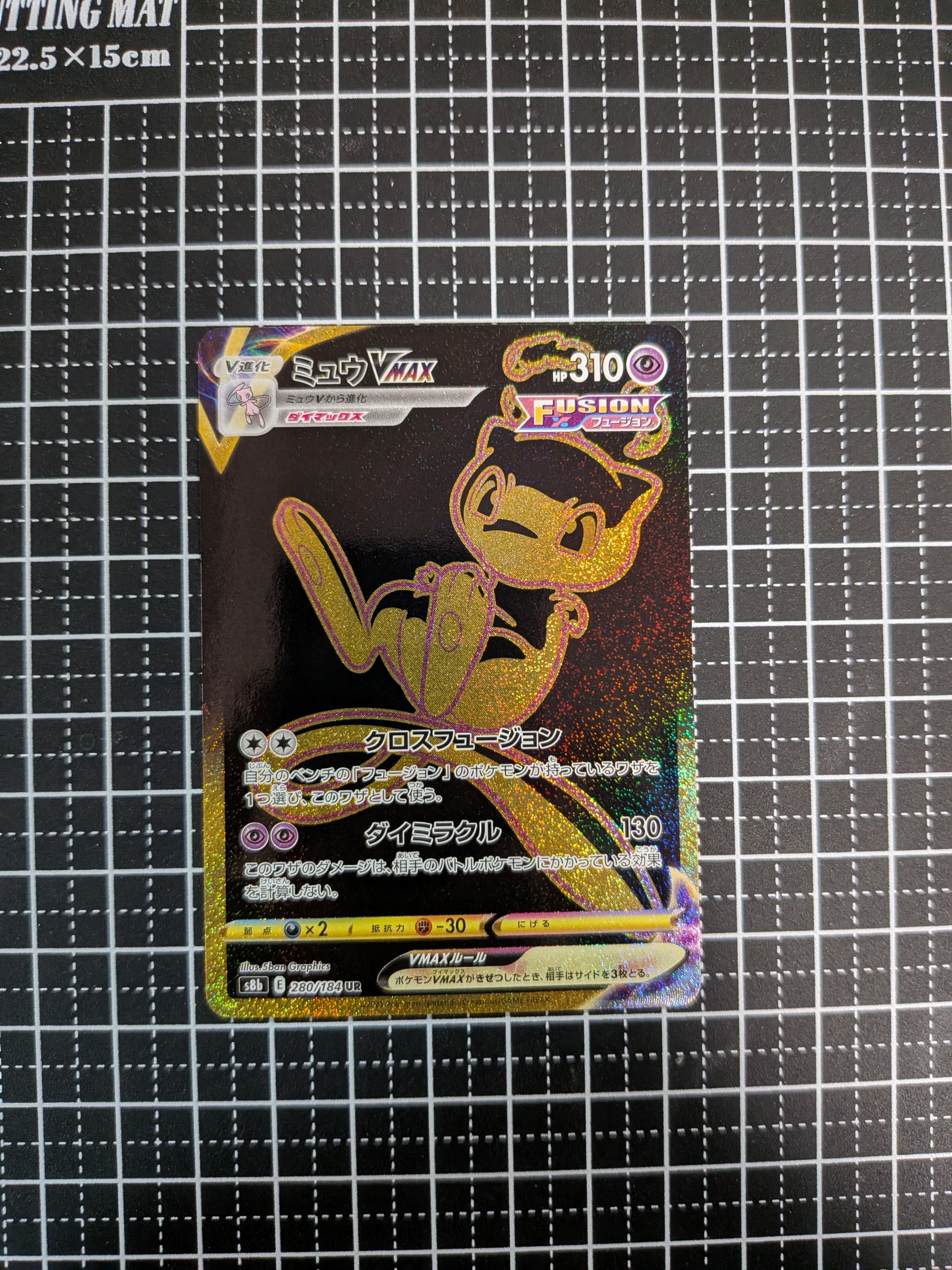 ミュウVMAX UR[S8b 280/184](ハイクラスパック「VMAXクライマックス」)